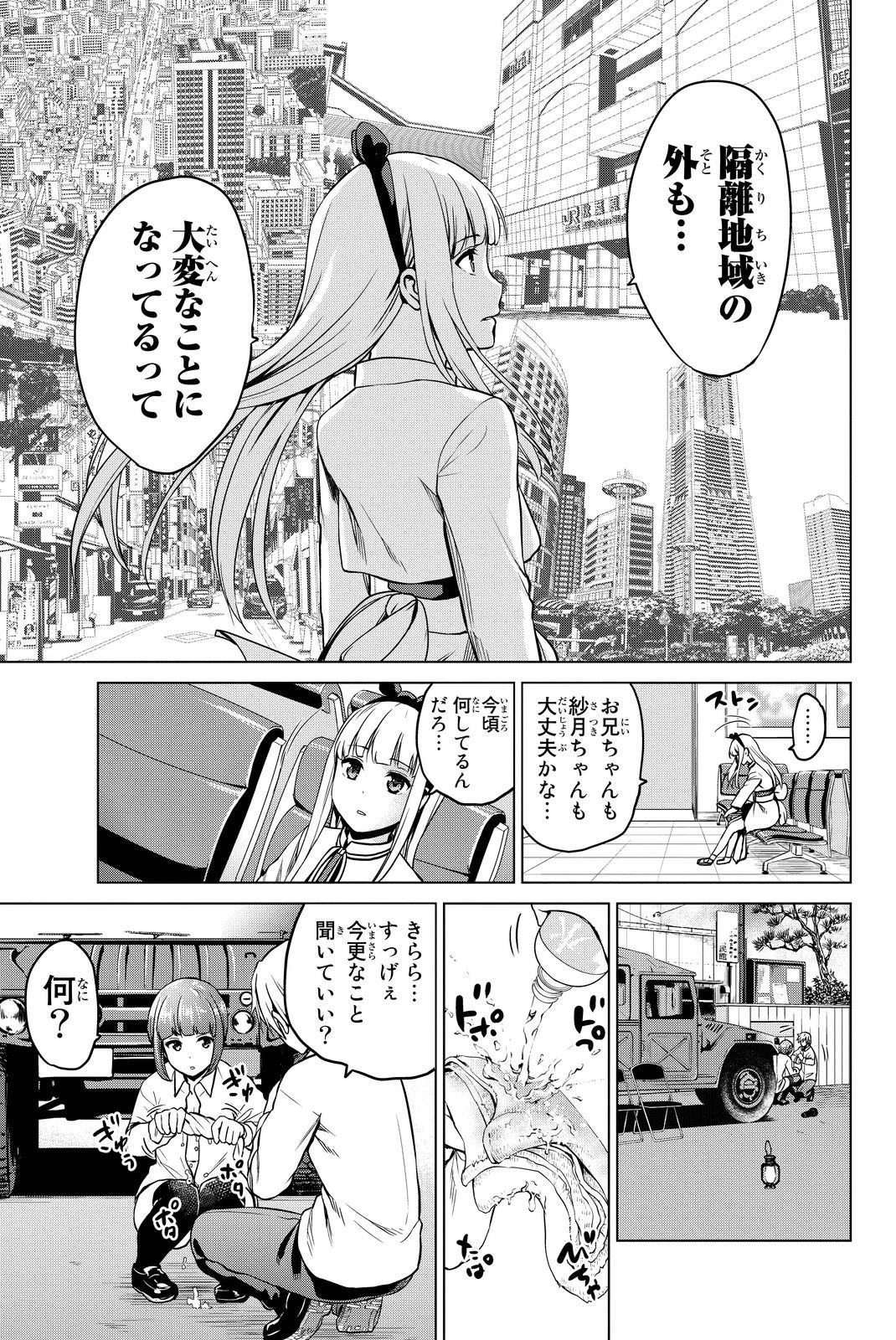 インフェクション 第51話 - 7