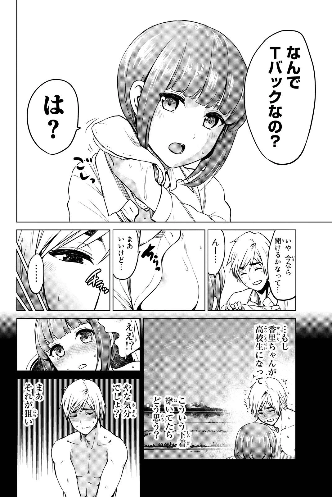 インフェクション 第51話 - 8