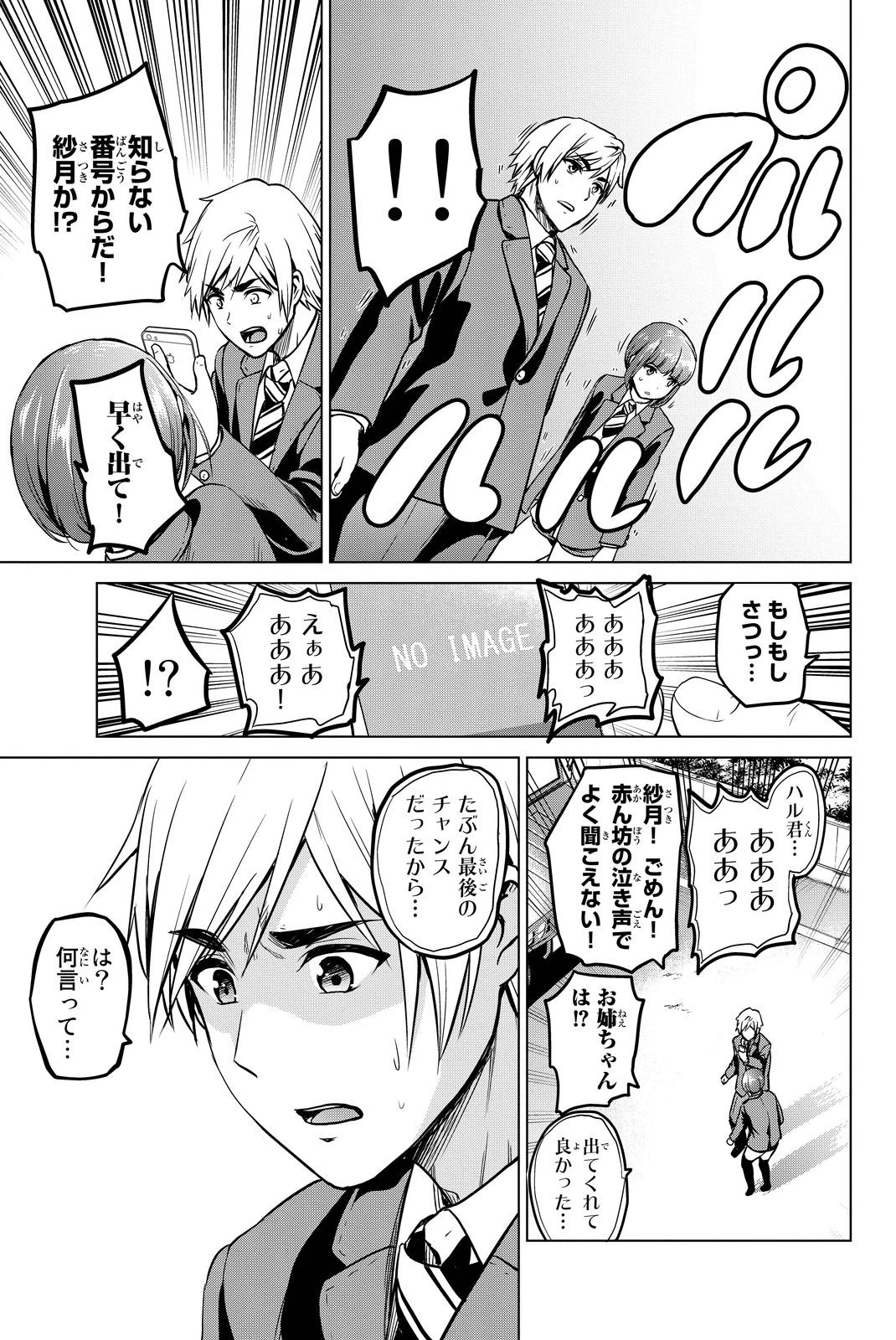 インフェクション 第51話 - 15