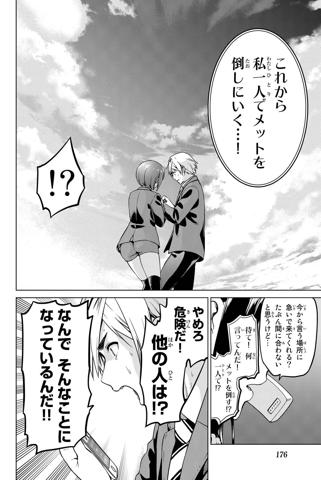 インフェクション 第51話 - 16