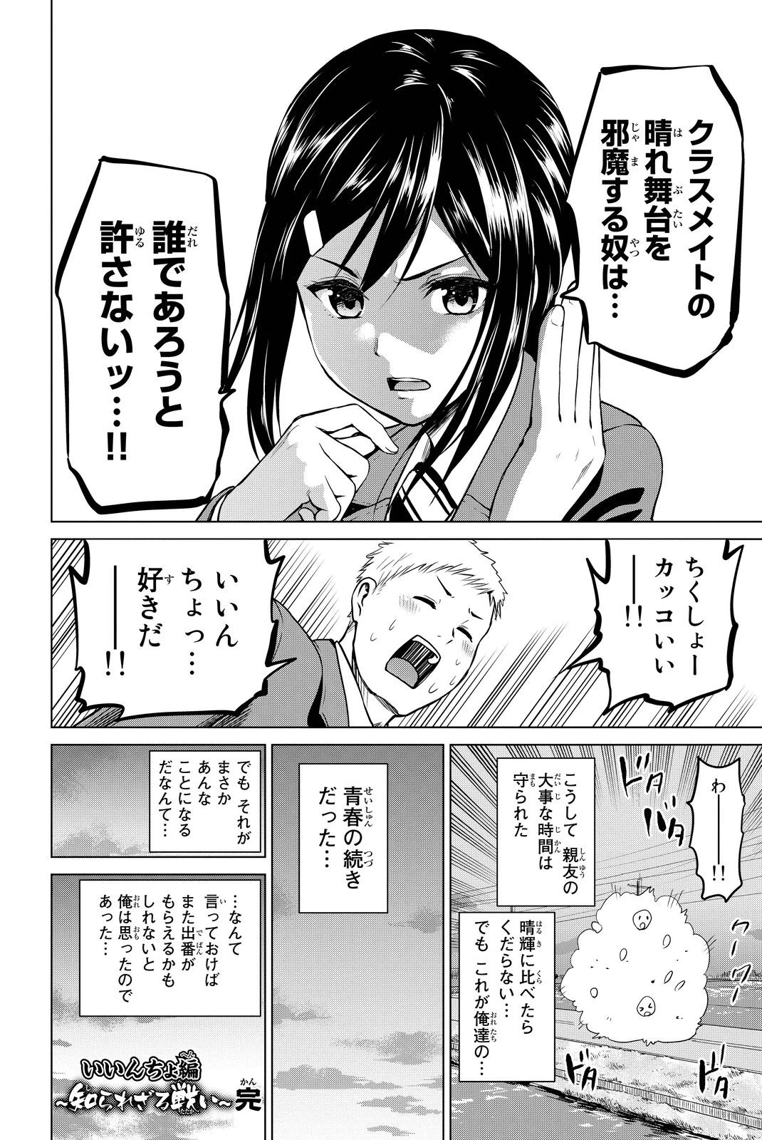 インフェクション 第51話 - 24