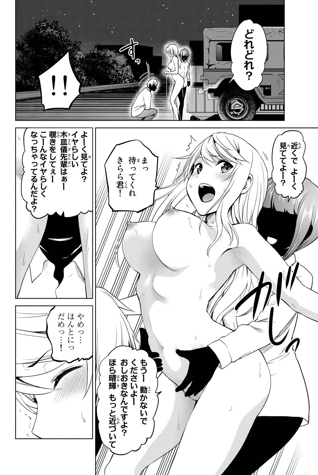 インフェクション 第51話 - 28