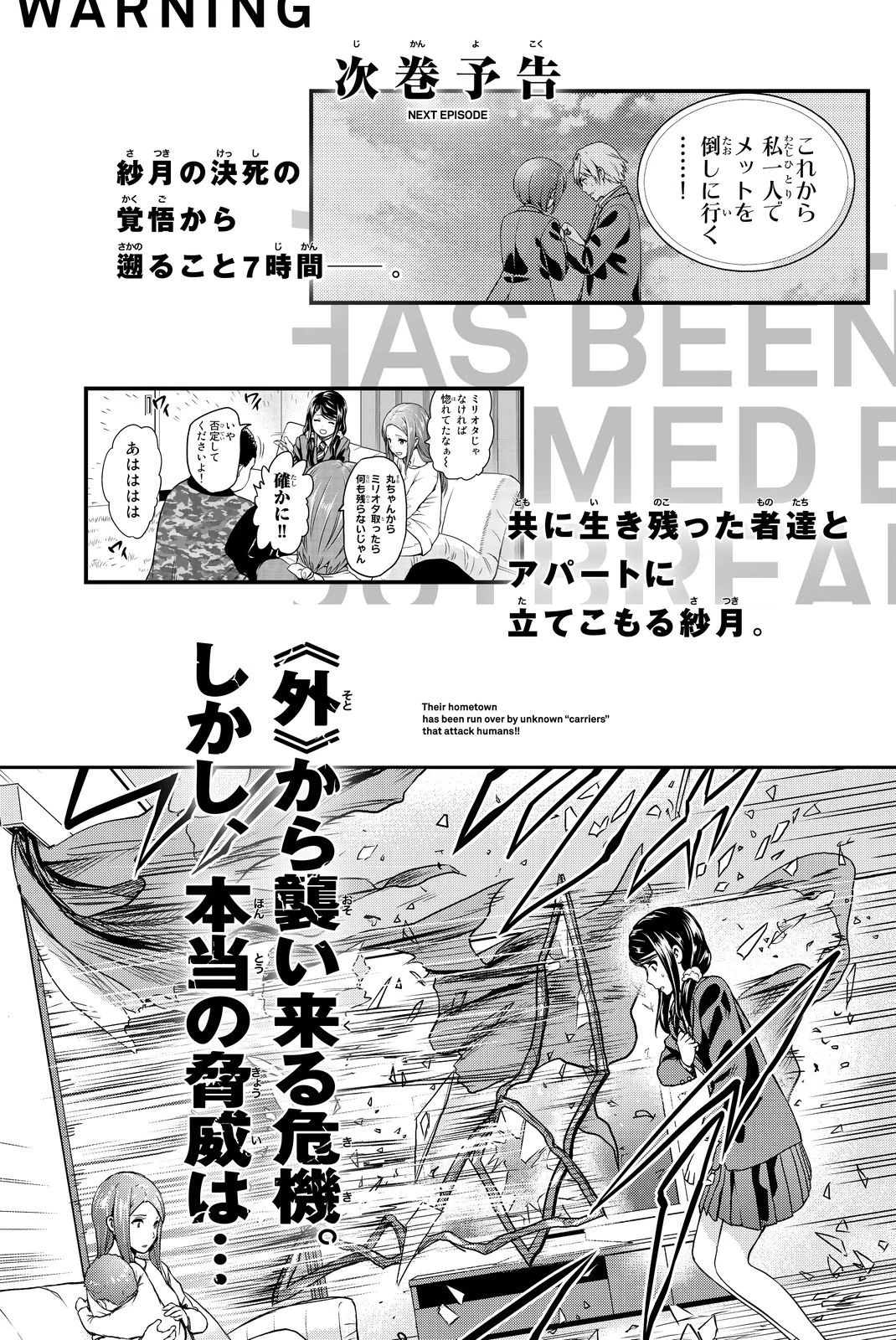 インフェクション 第51話 - 30