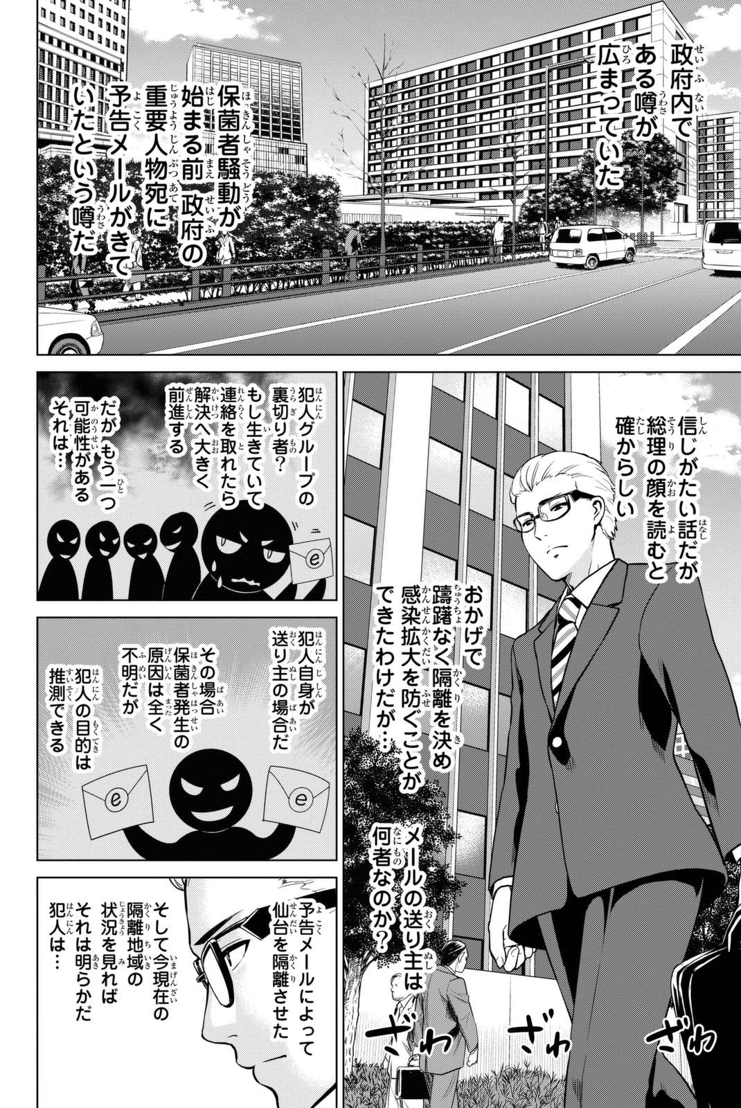インフェクション 第52話 - 2