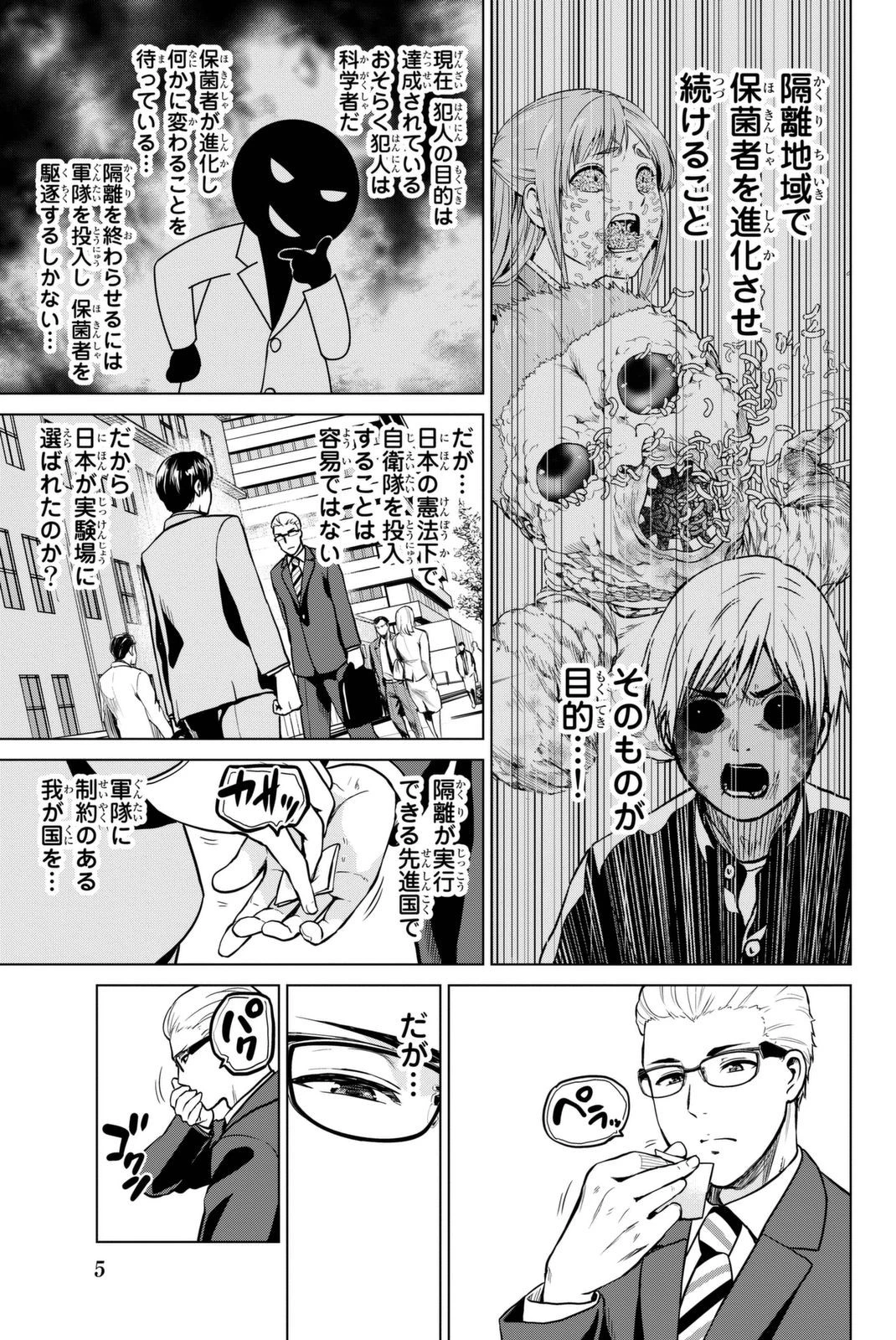 インフェクション 第52話 - 3
