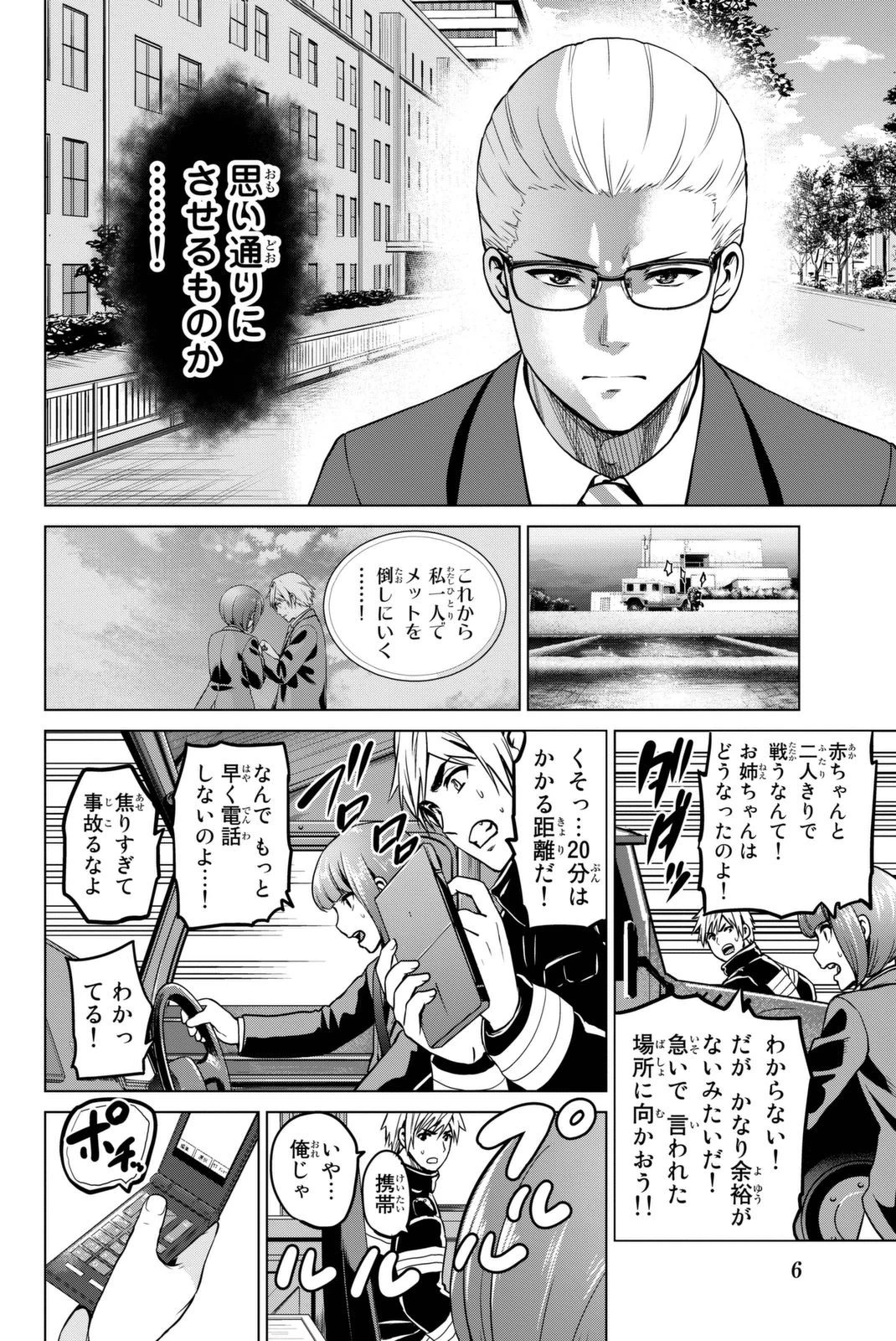 インフェクション 第52話 - 4