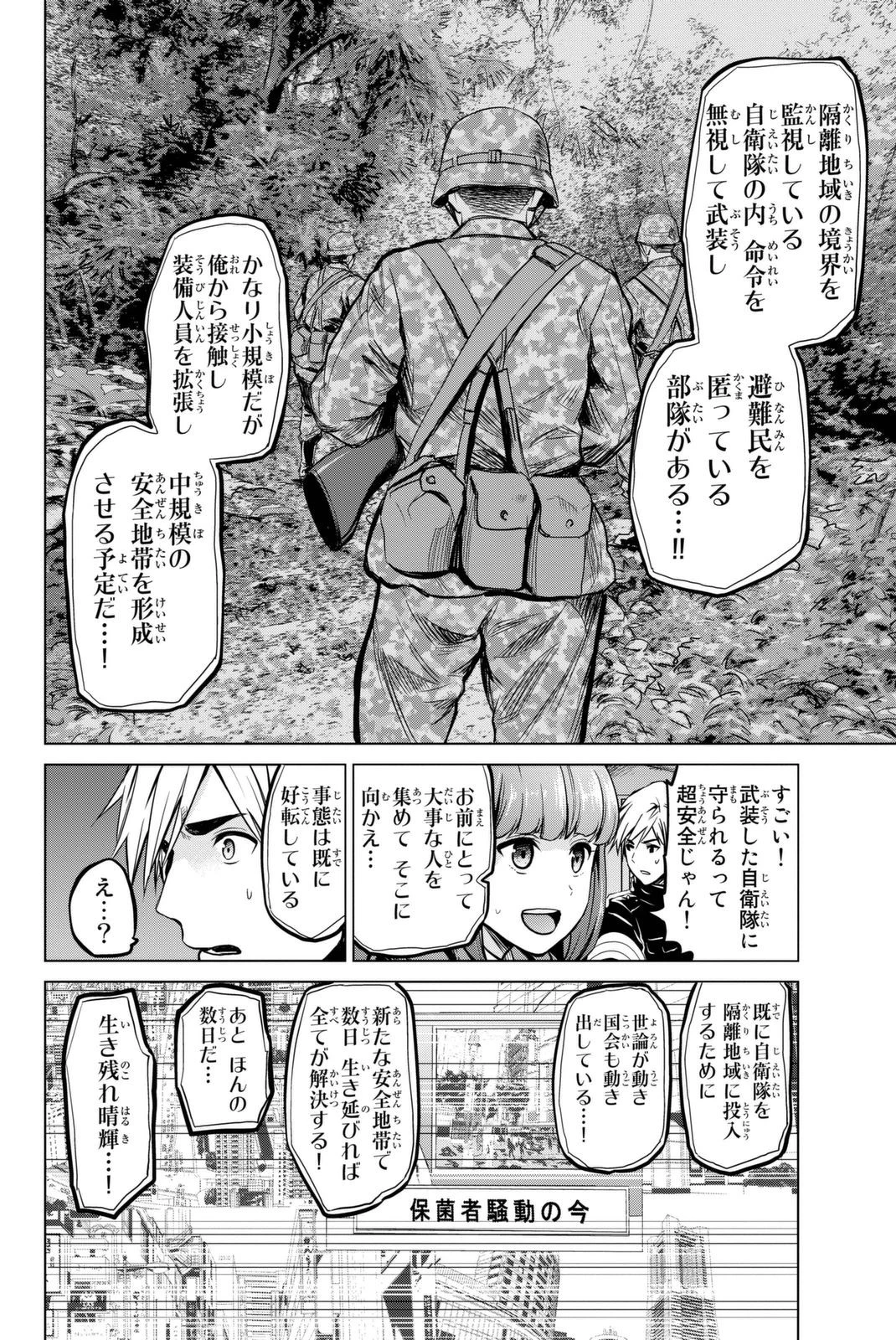 インフェクション 第52話 - 6