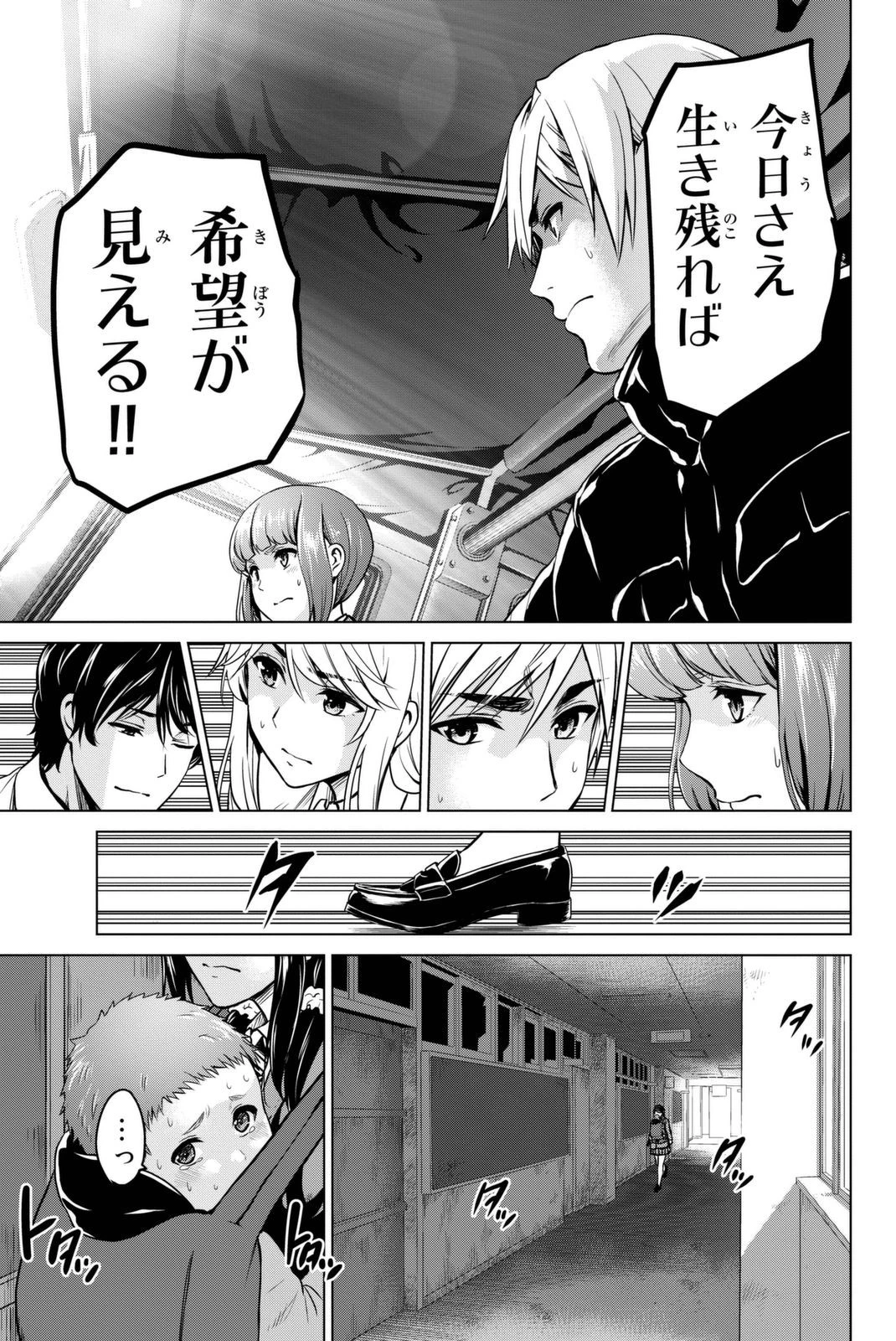 インフェクション 第52話 - 7