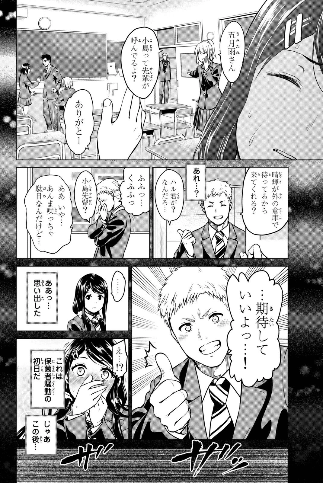 インフェクション 第52話 - 10