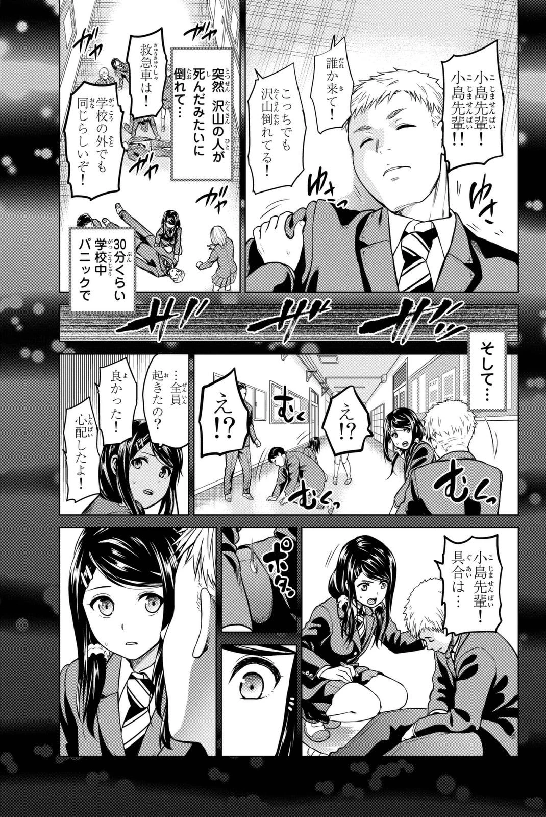 インフェクション 第52話 - 11