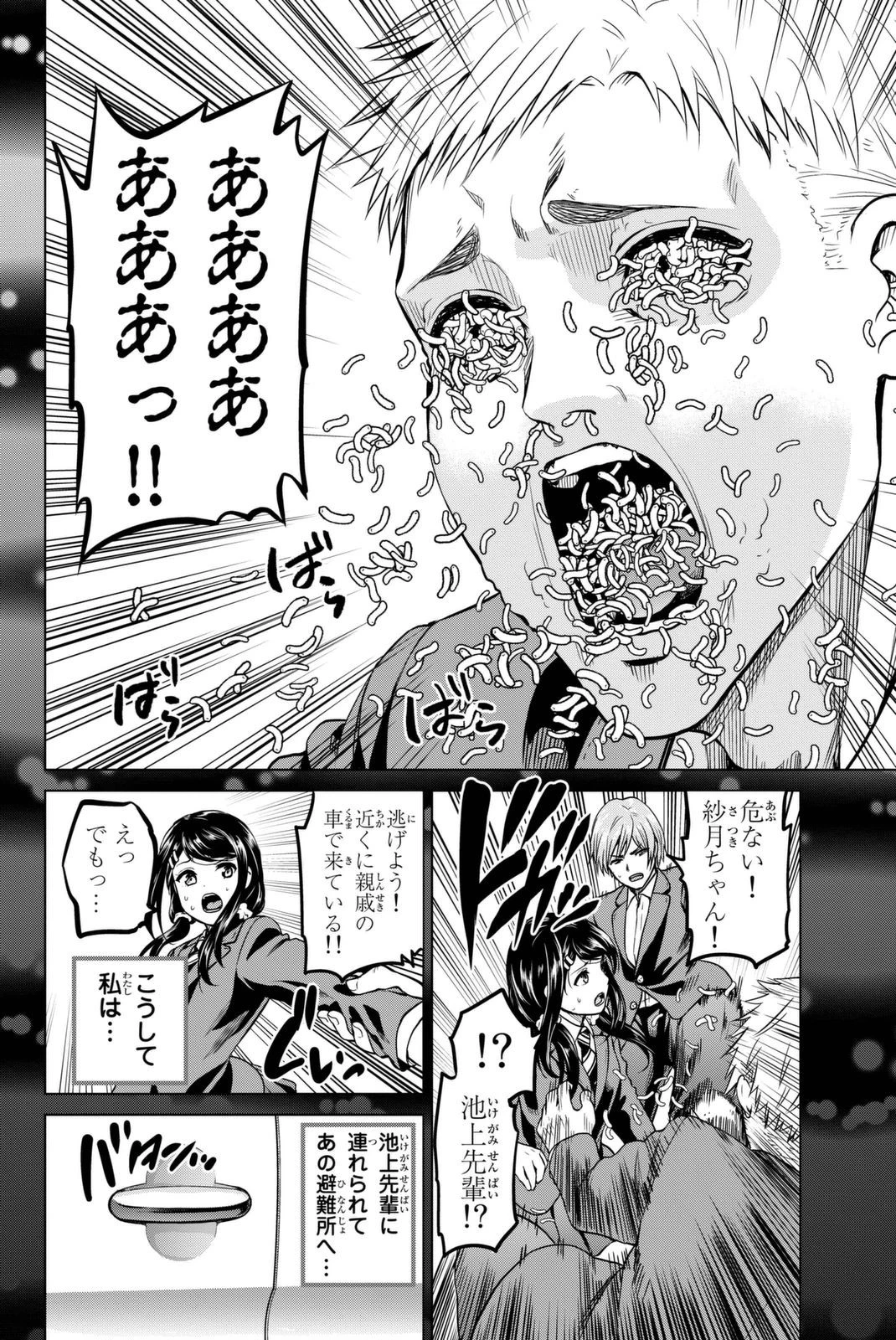 インフェクション 第52話 - 12