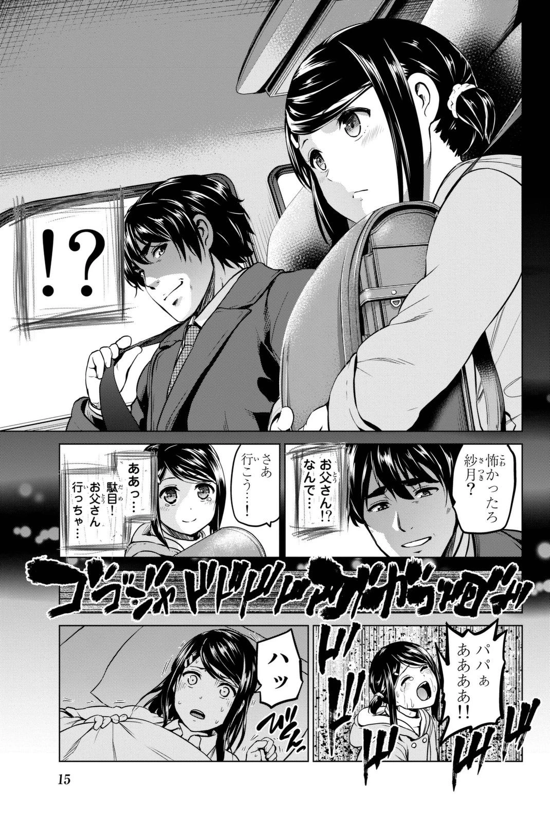 インフェクション 第52話 - 13