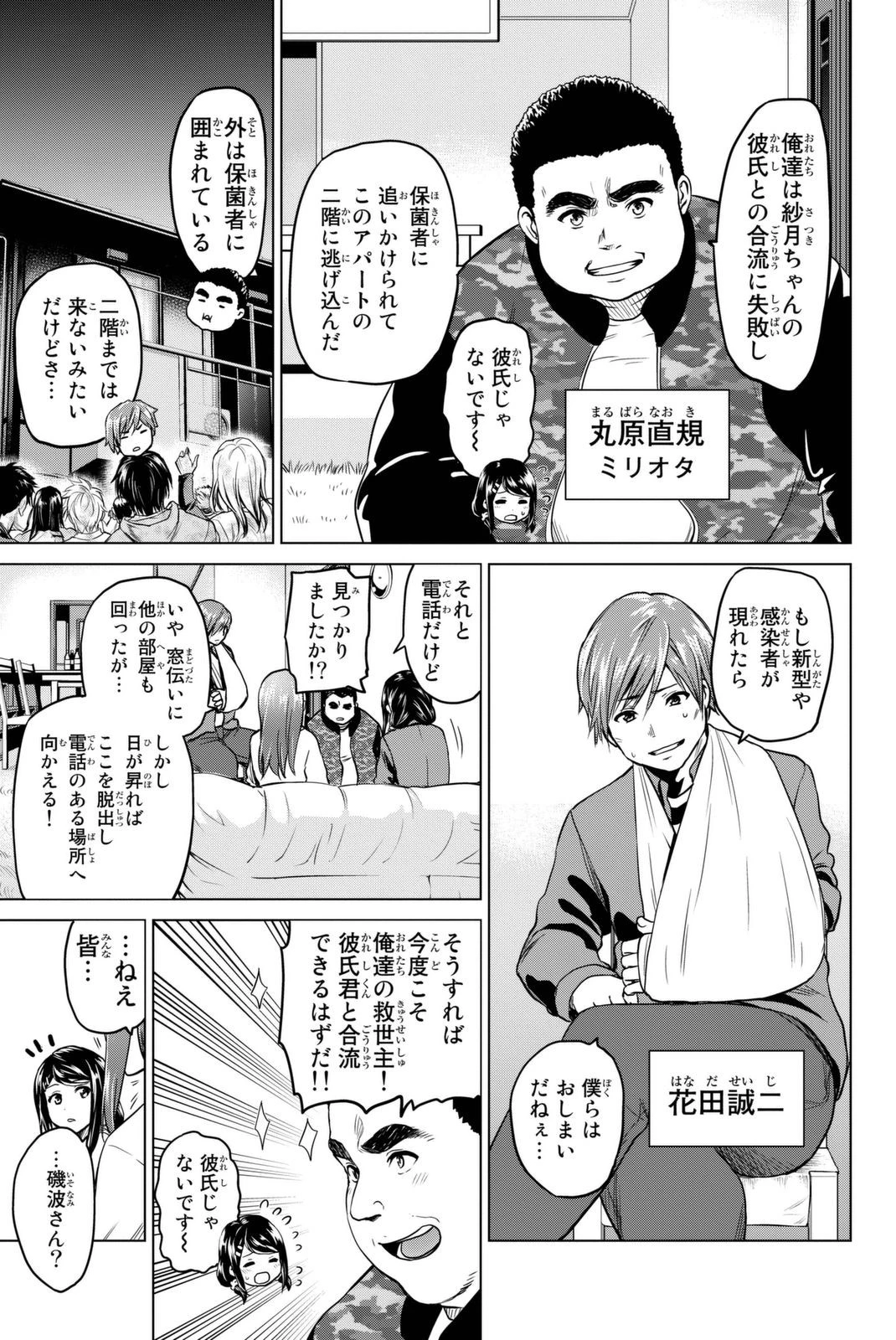 インフェクション 第52話 - 15