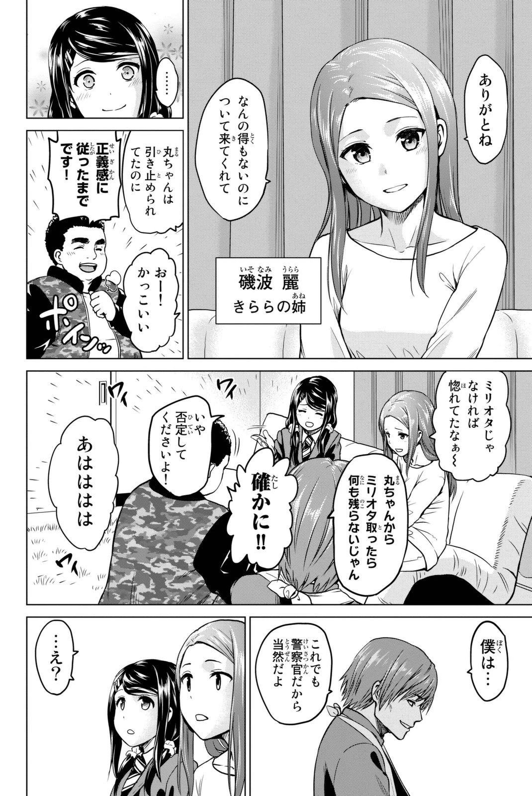 インフェクション 第52話 - 16