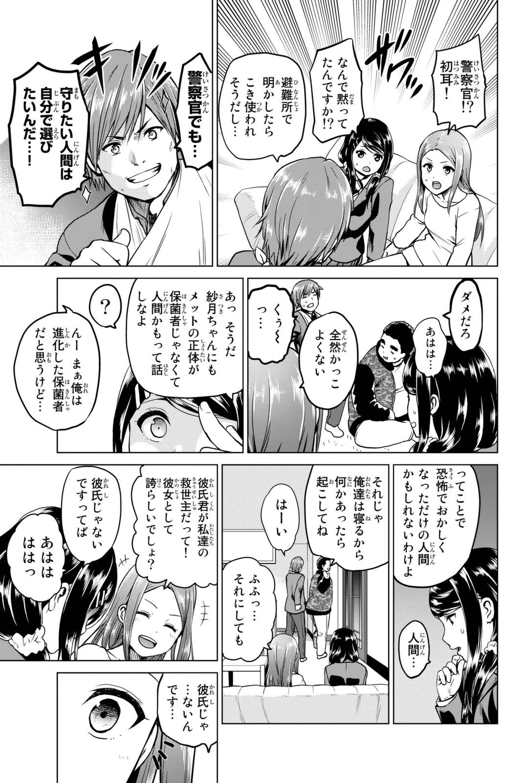 インフェクション 第52話 - 17