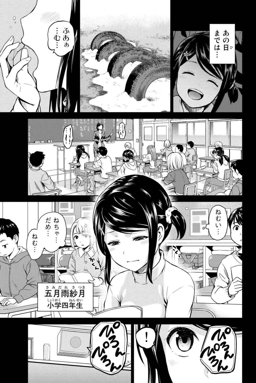 インフェクション 第53話 - 3