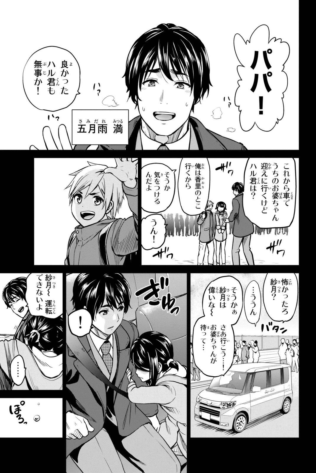 インフェクション 第53話 - 9