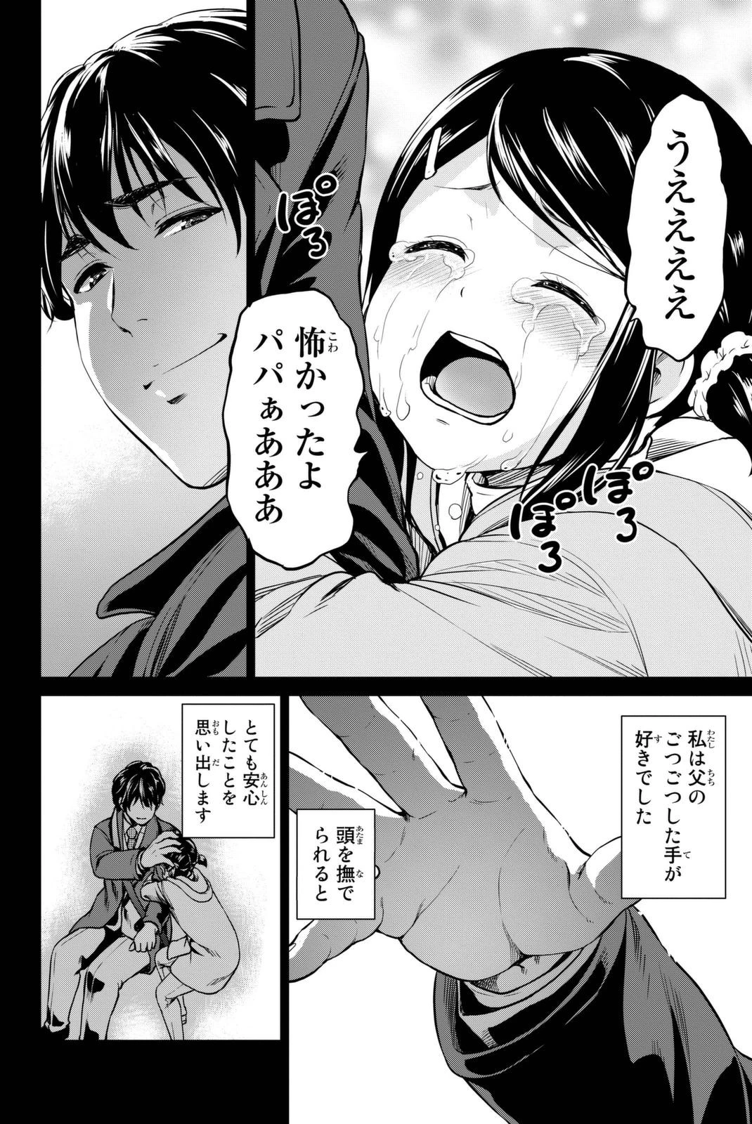 インフェクション 第53話 - 10