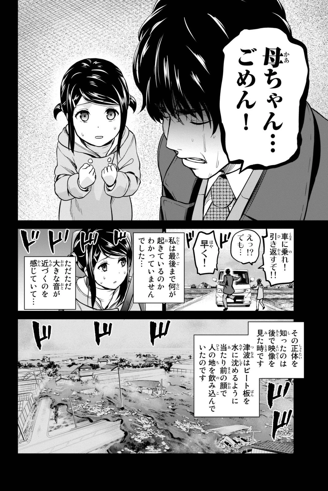 インフェクション 第53話 - 14