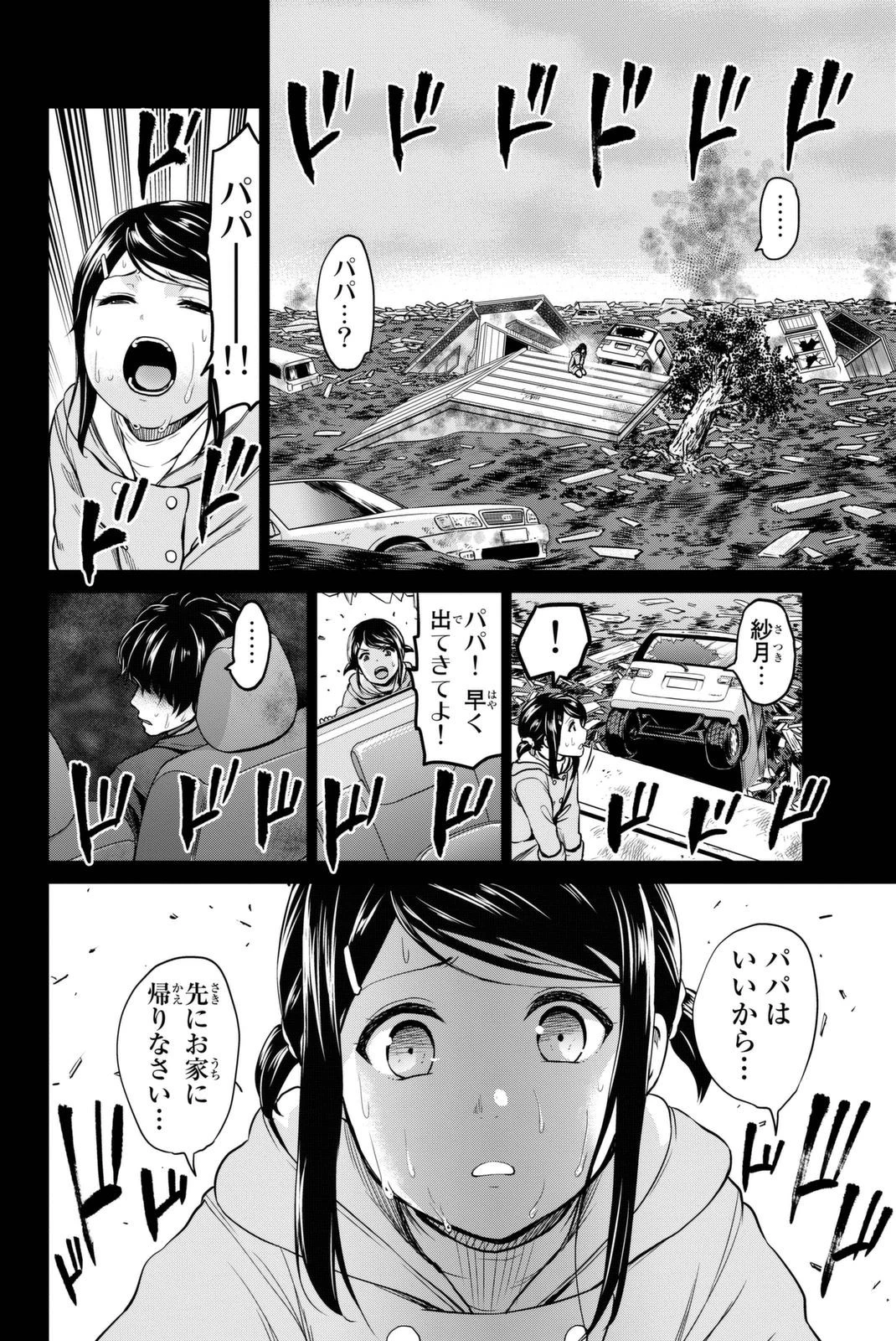 インフェクション 第53話 - 20