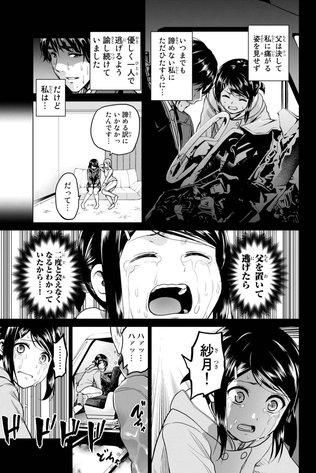 インフェクション 第54話 - 5