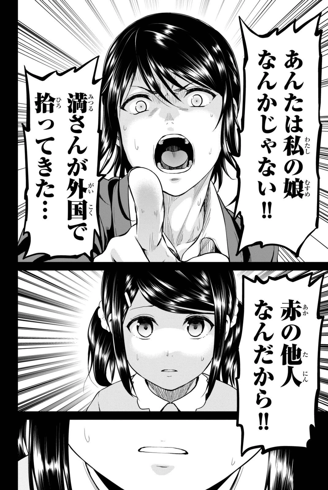 インフェクション 第54話 - 18