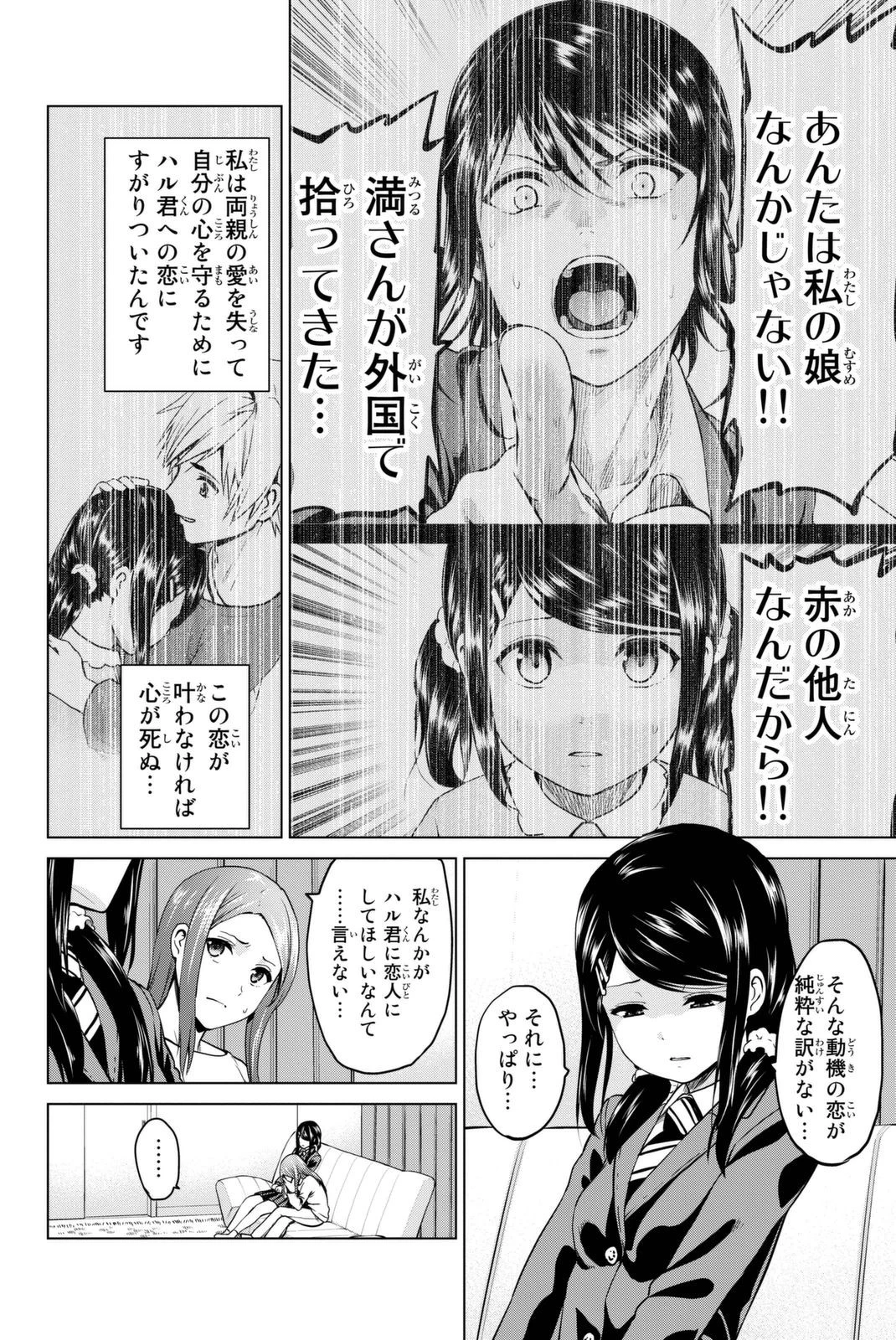 インフェクション 第55話 - 2