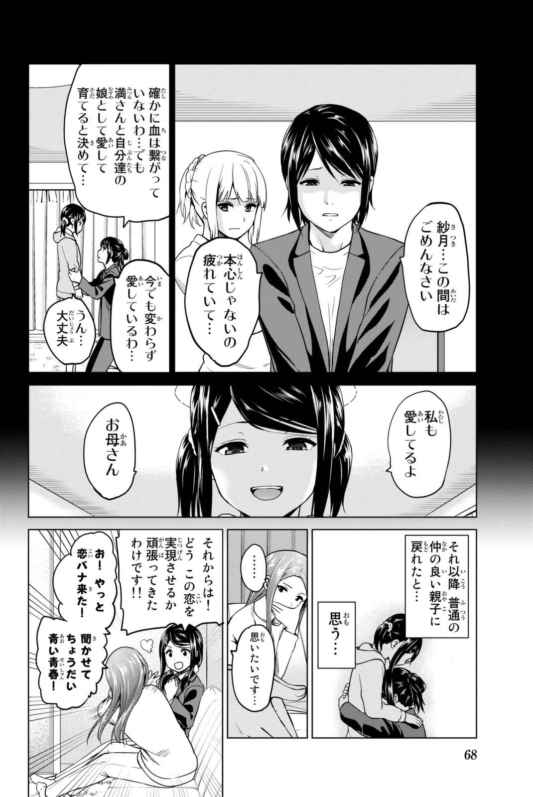 インフェクション 第55話 - 4