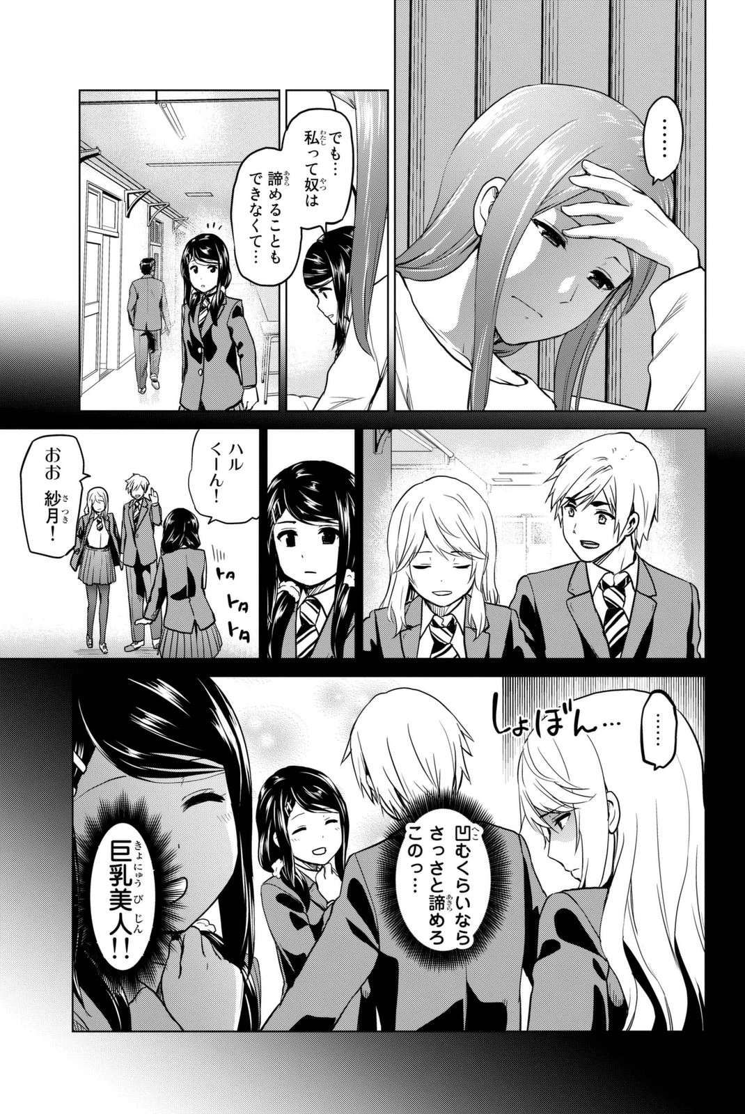 インフェクション 第55話 - 9