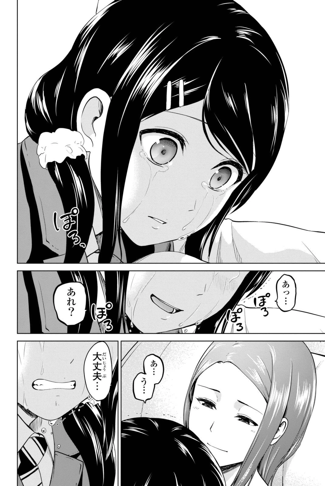 インフェクション 第55話 - 14