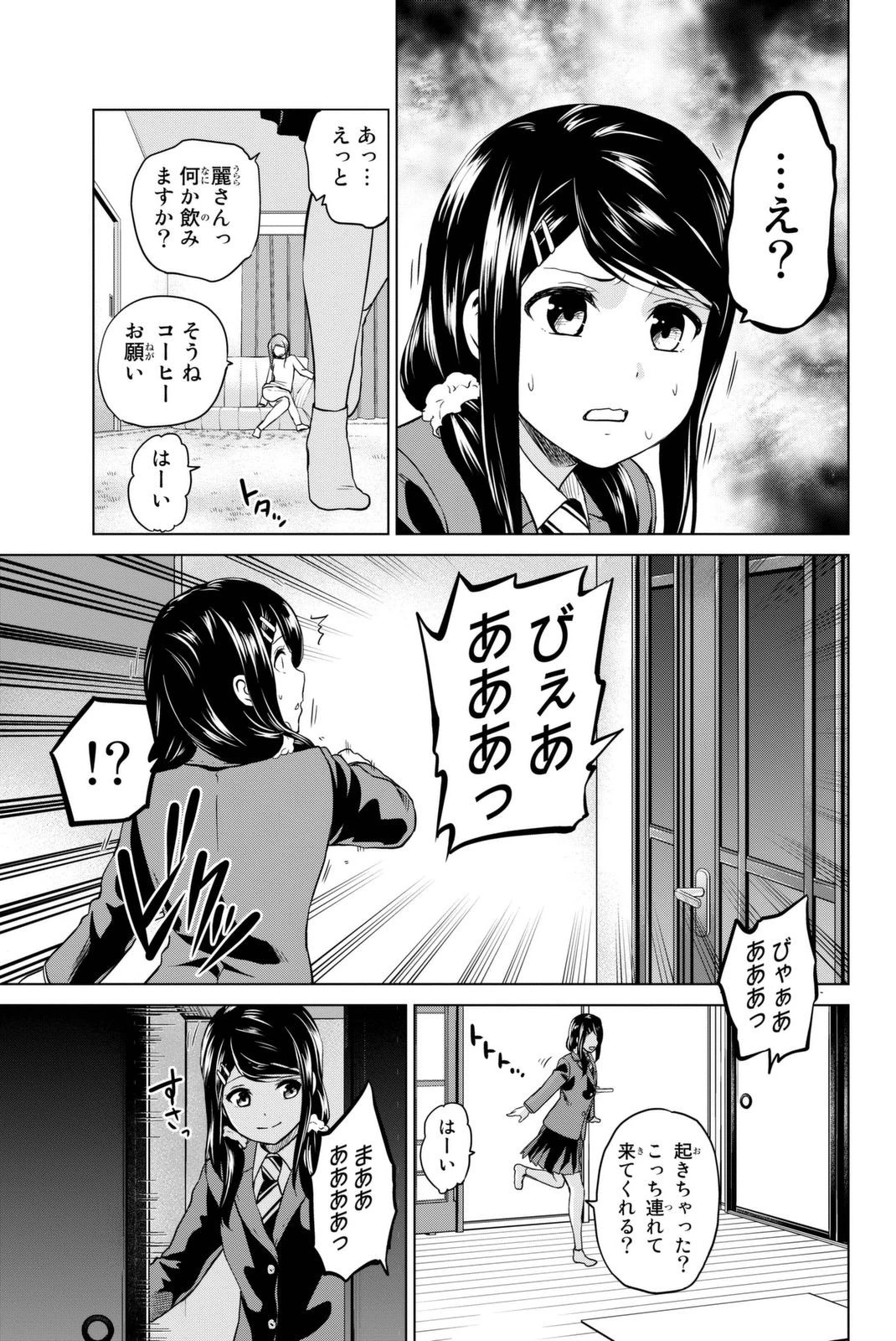 インフェクション 第55話 - 17