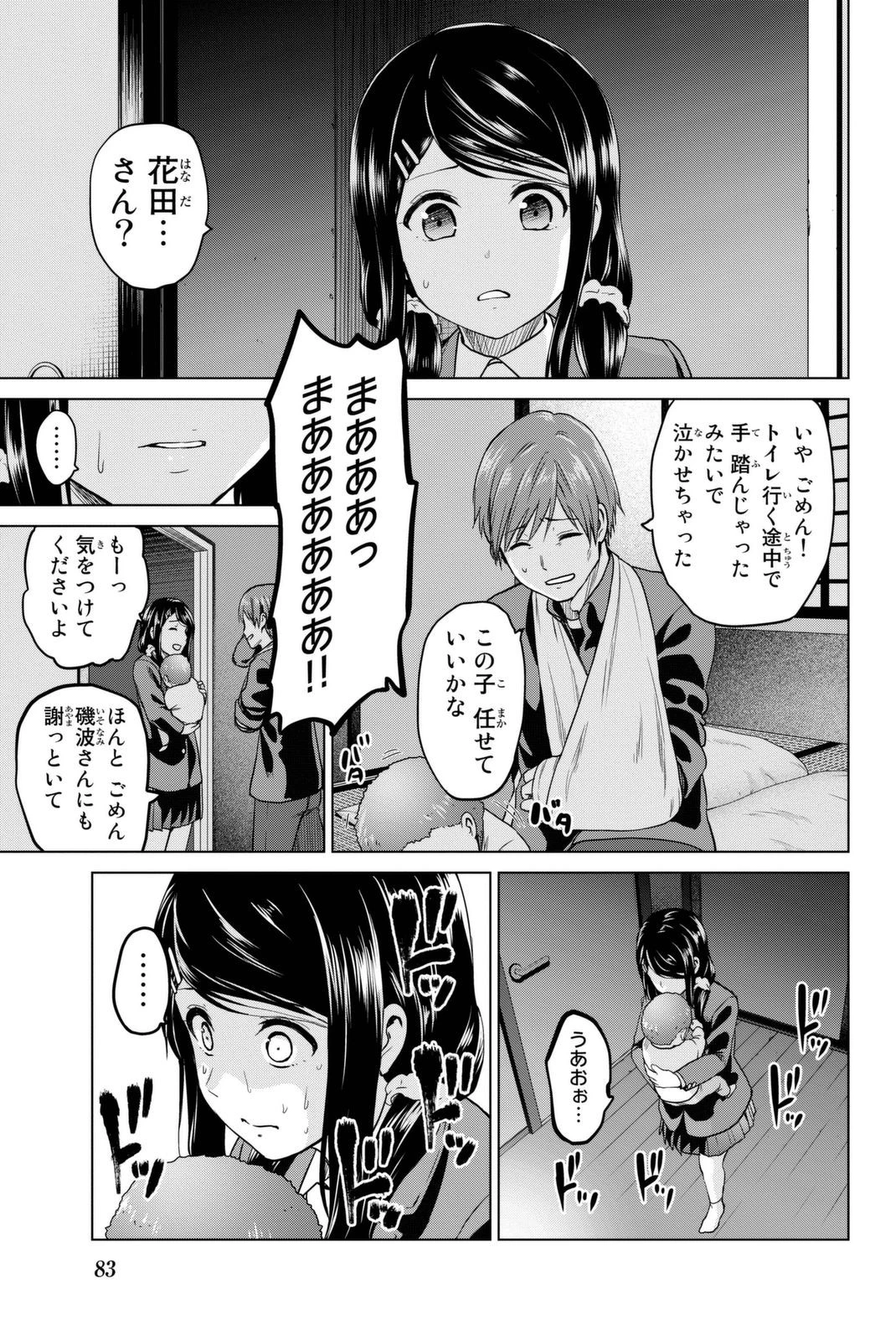 インフェクション 第55話 - 19