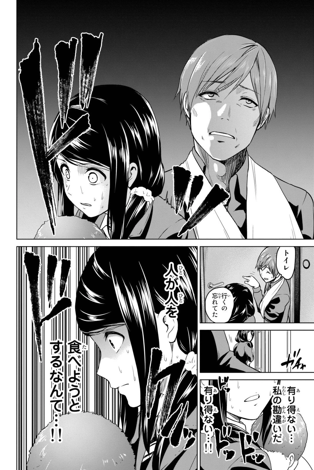 インフェクション 第55話 - 20