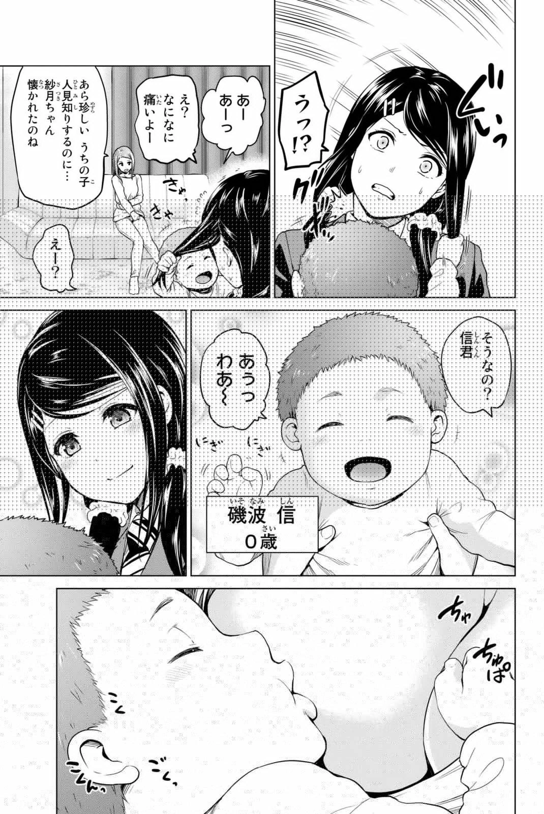 インフェクション 第56話 - 2