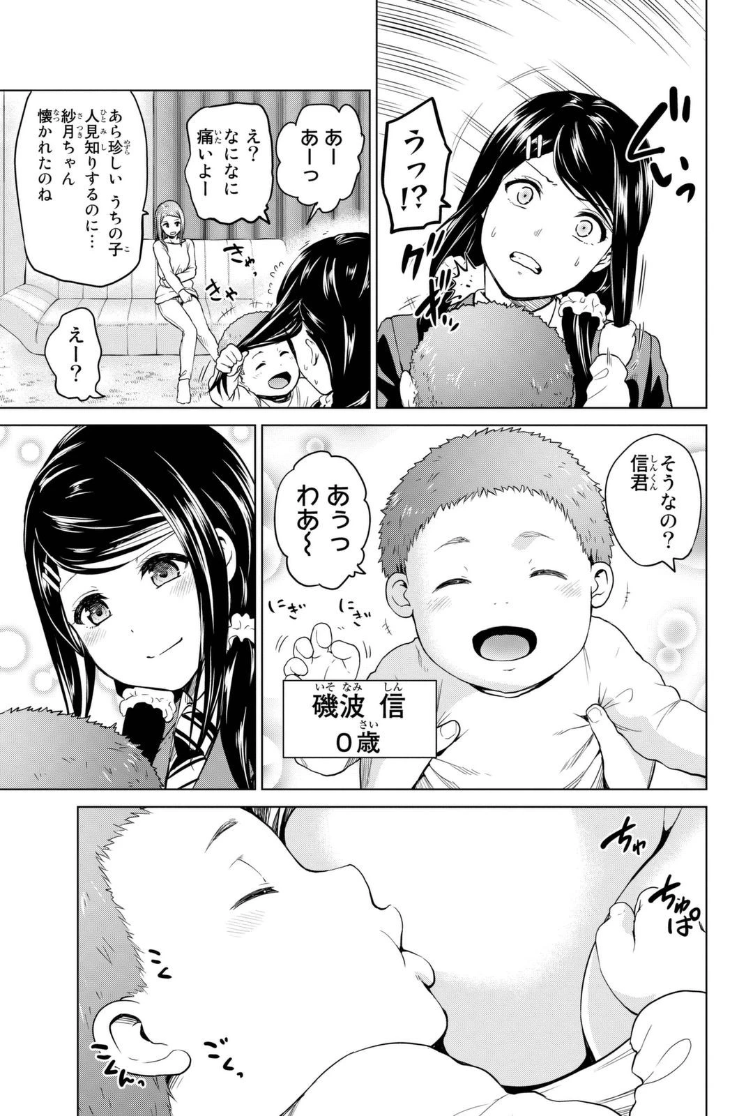 インフェクション 第56話 - 3