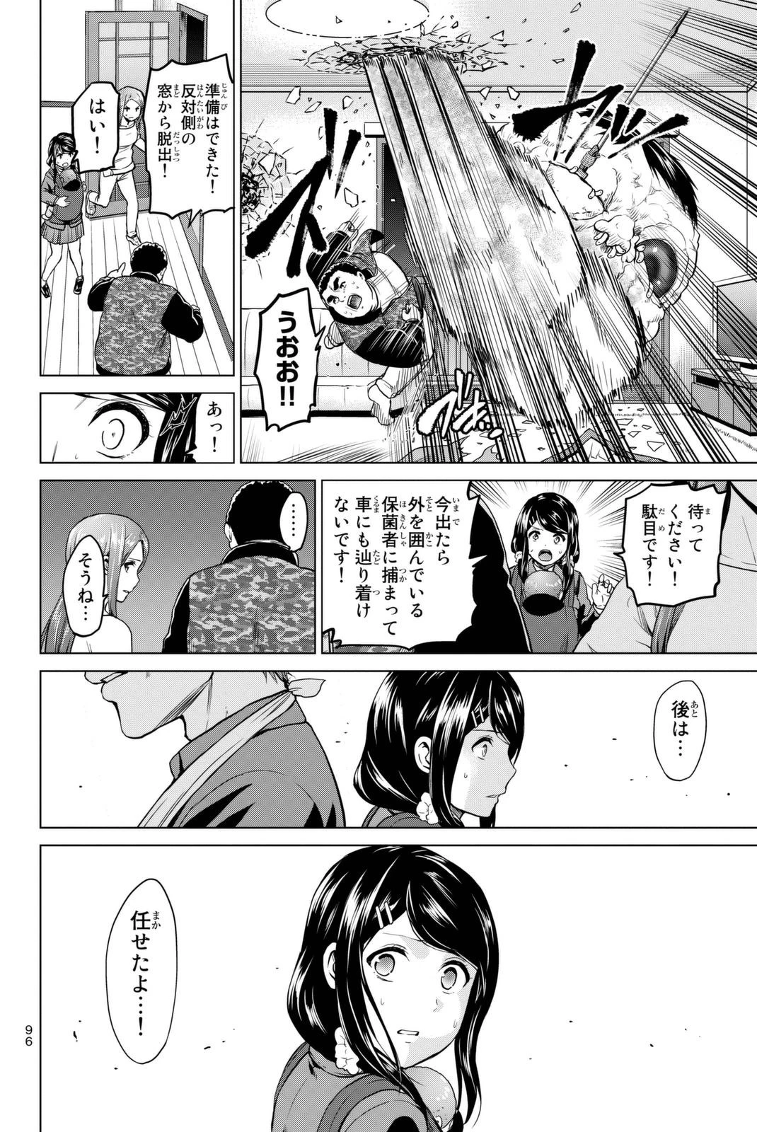 インフェクション 第56話 - 12