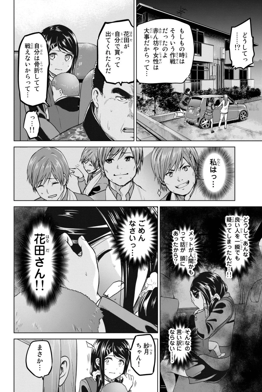 インフェクション 第56話 - 14