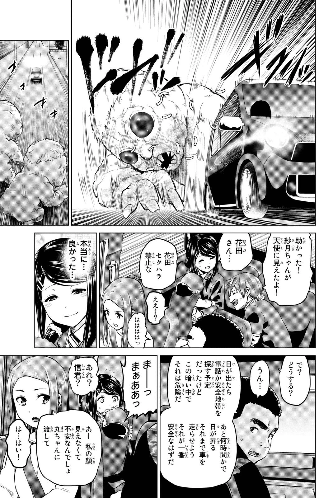 インフェクション 第56話 - 17