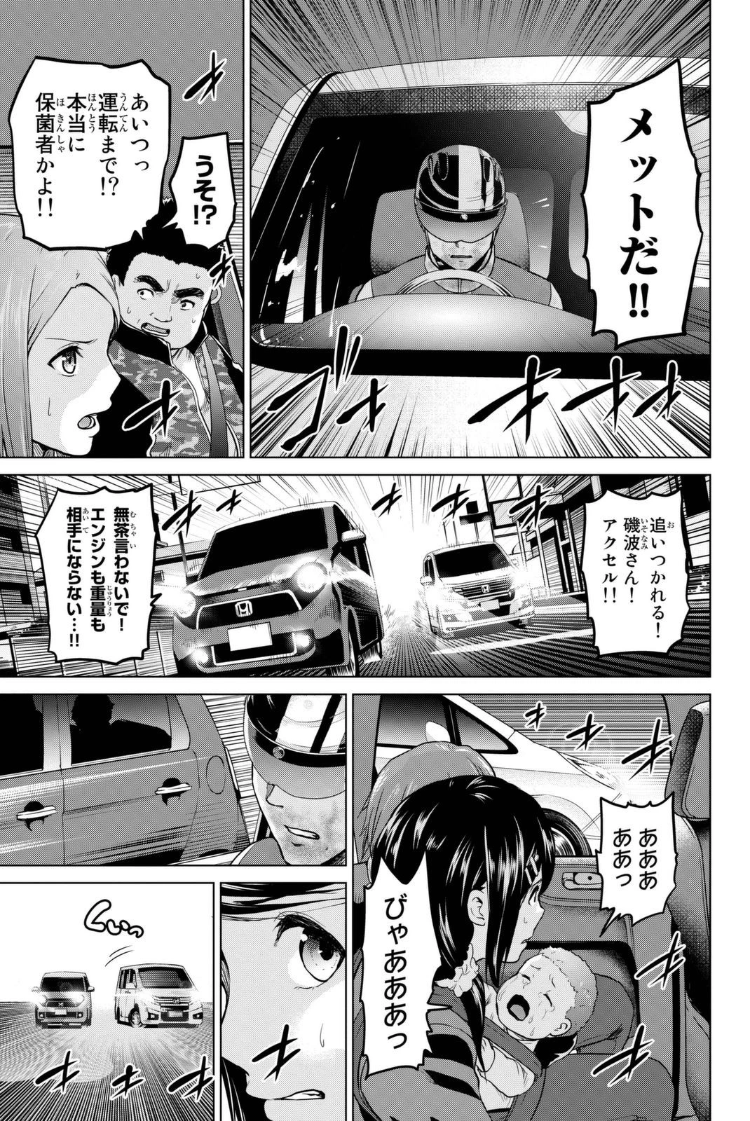 インフェクション 第56話 - 19