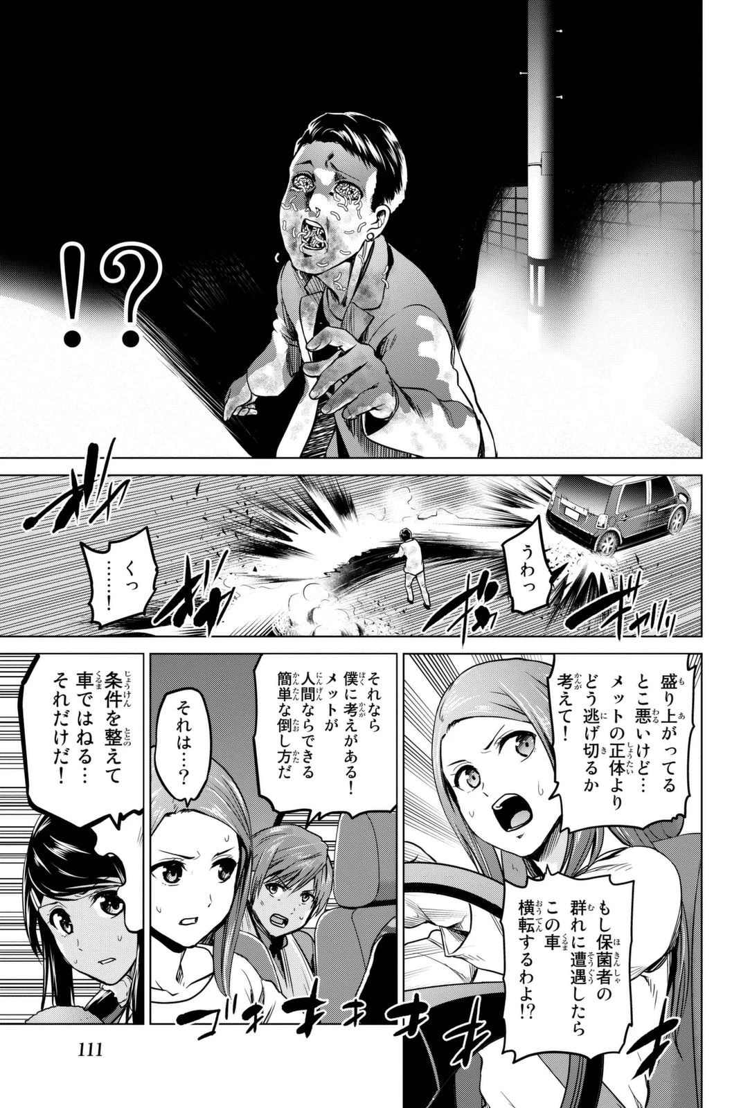 インフェクション 第57話 - 7