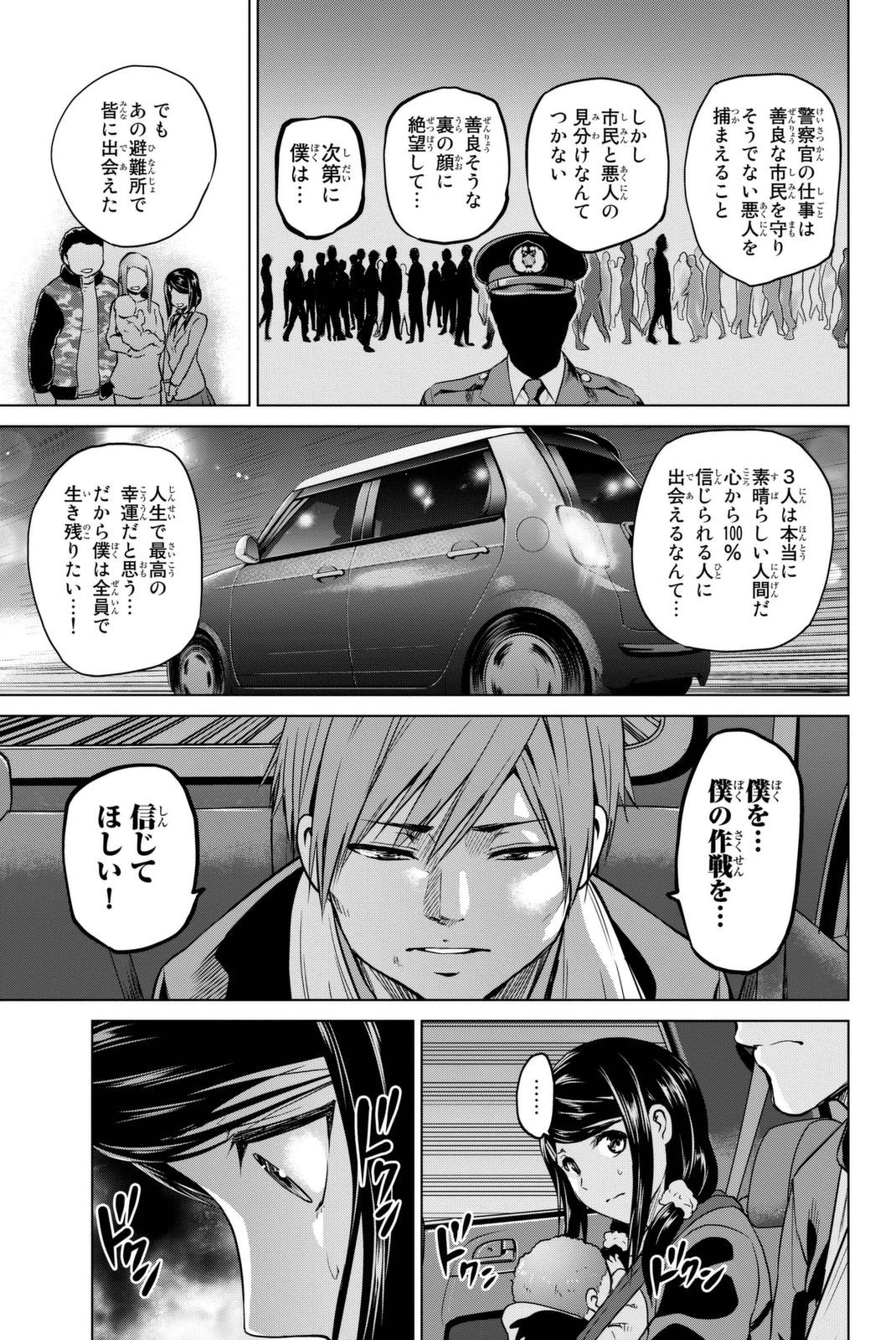 インフェクション 第57話 - 9