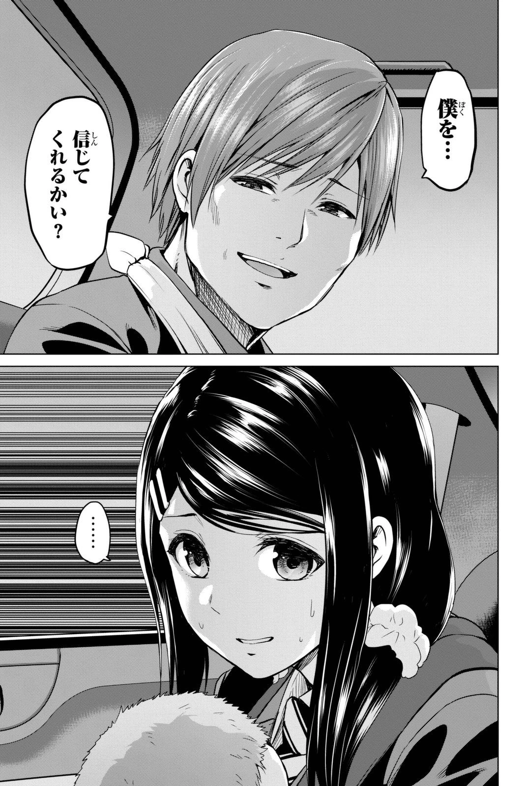 インフェクション 第57話 - 11