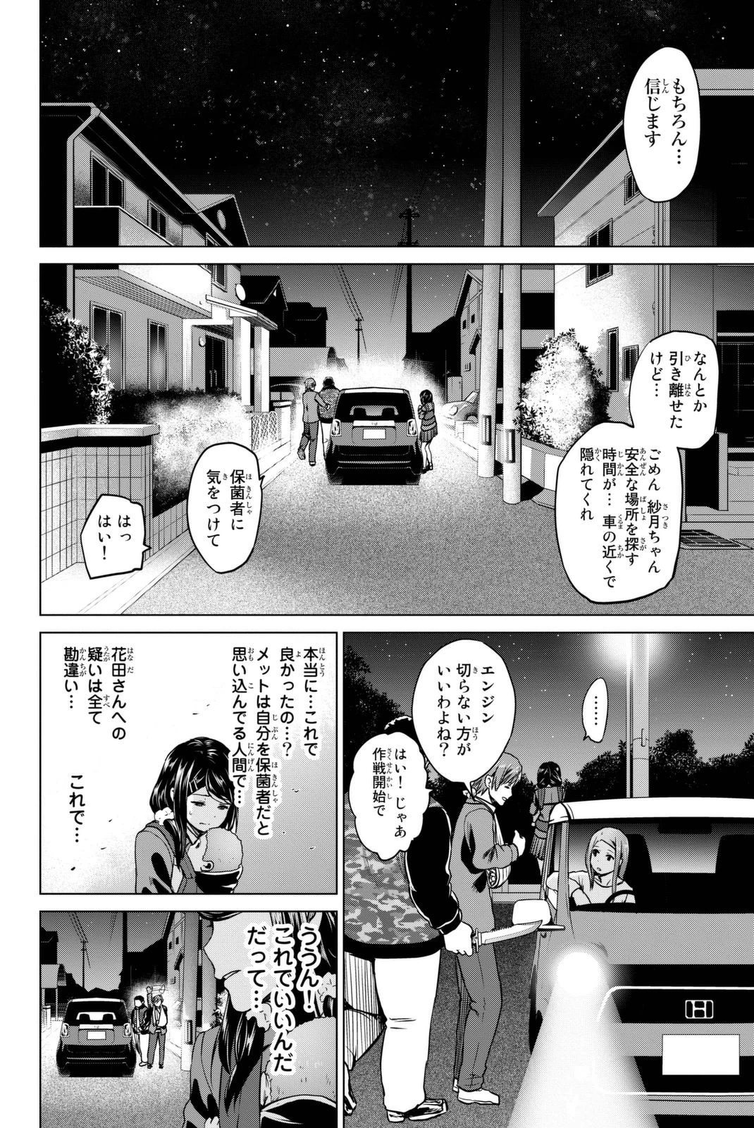 インフェクション 第57話 - 12