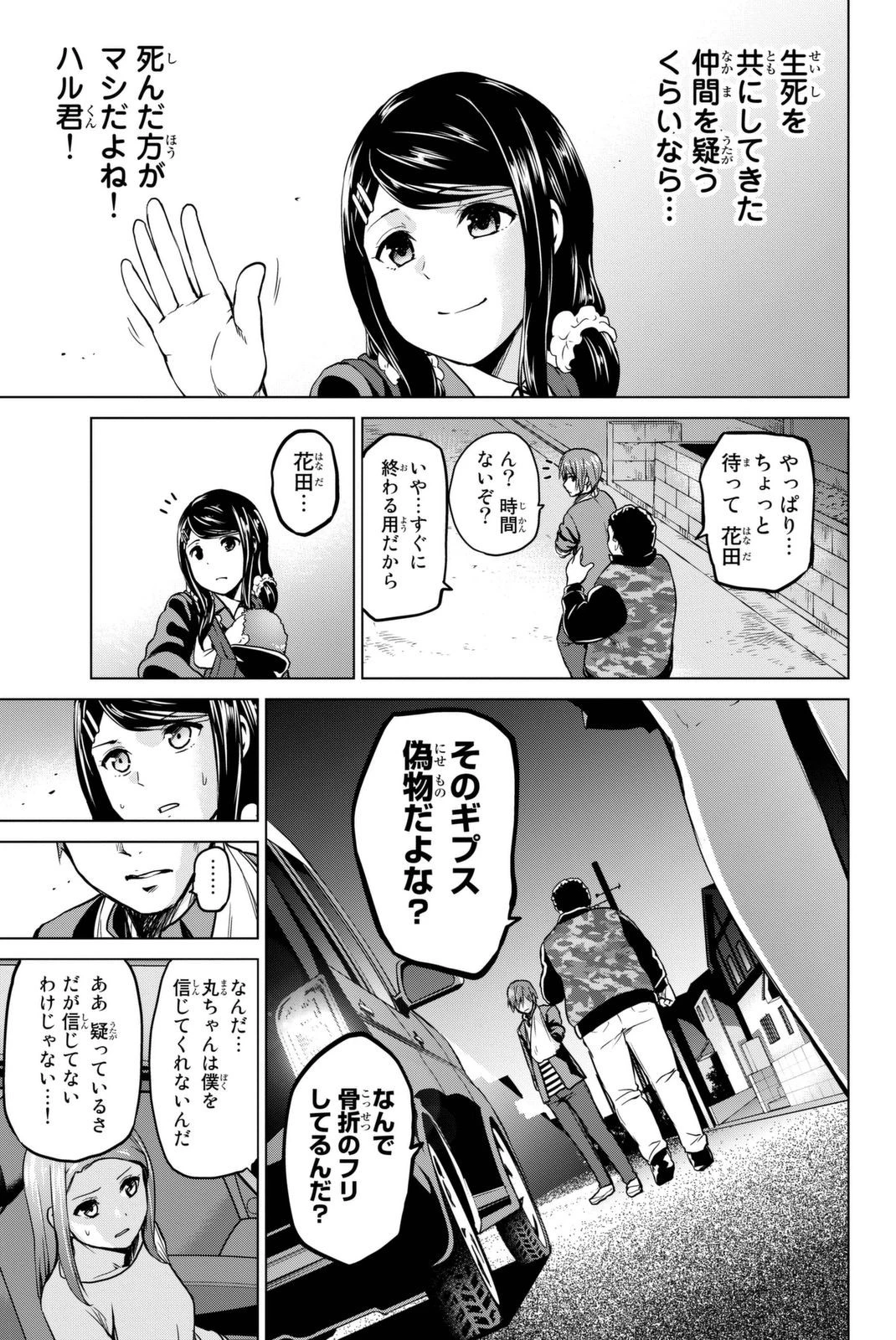 インフェクション 第57話 - 13