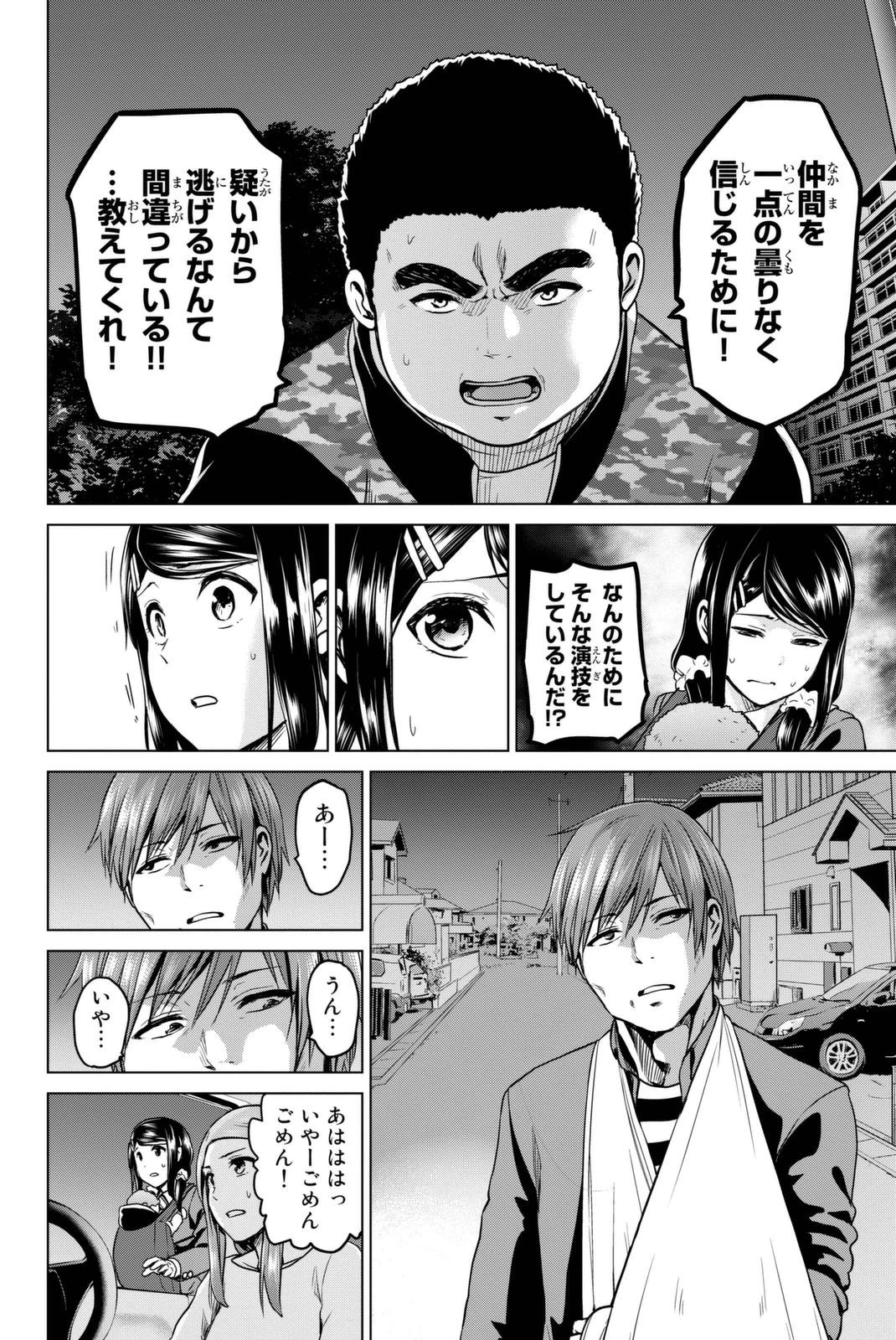 インフェクション 第57話 - 14