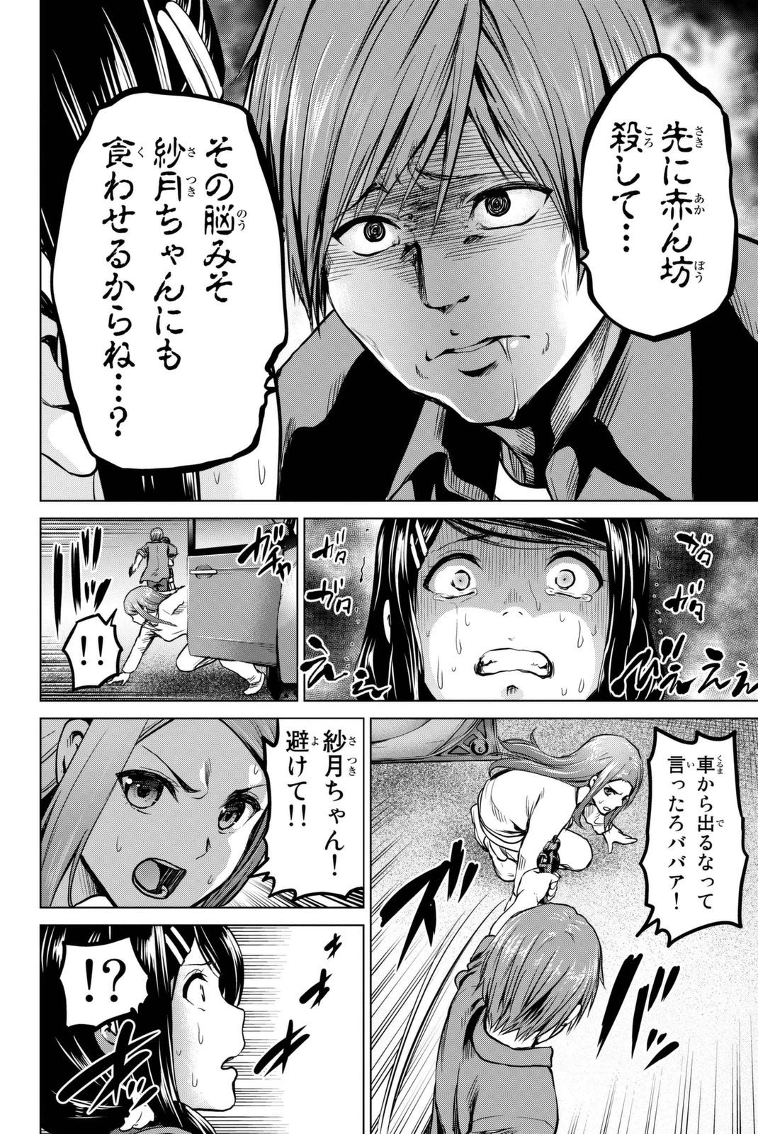 インフェクション 第57話 - 20