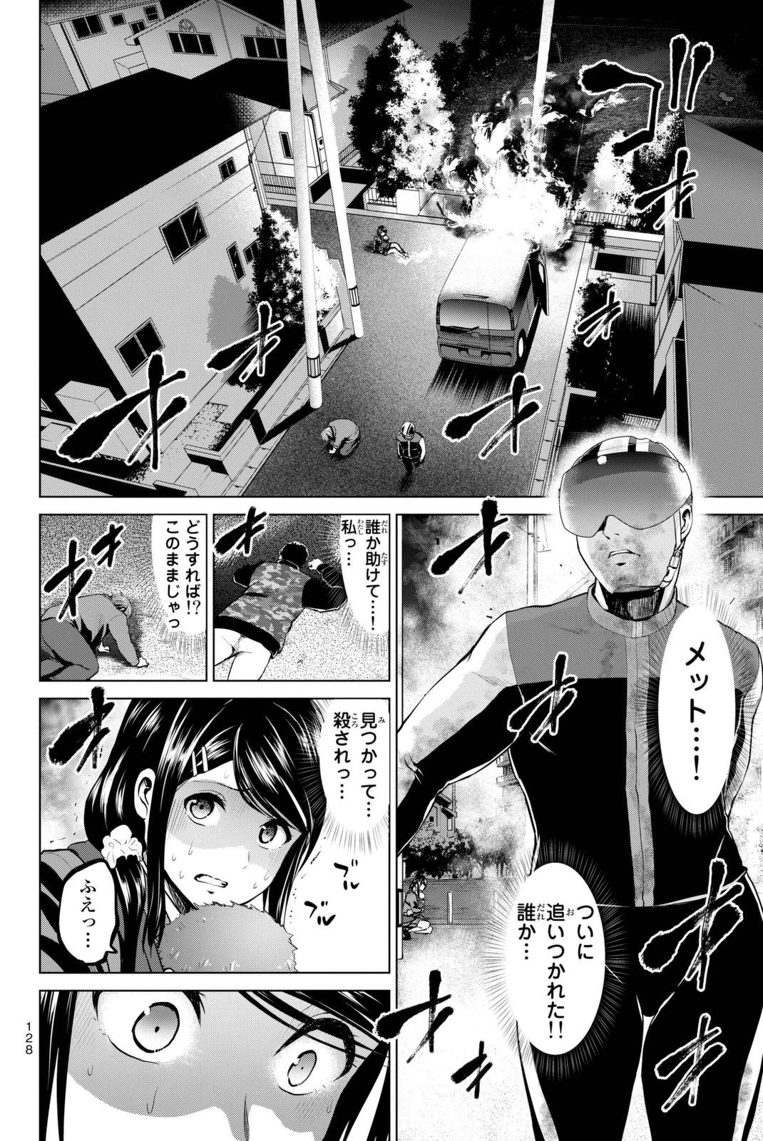 インフェクション 第58話 - 2