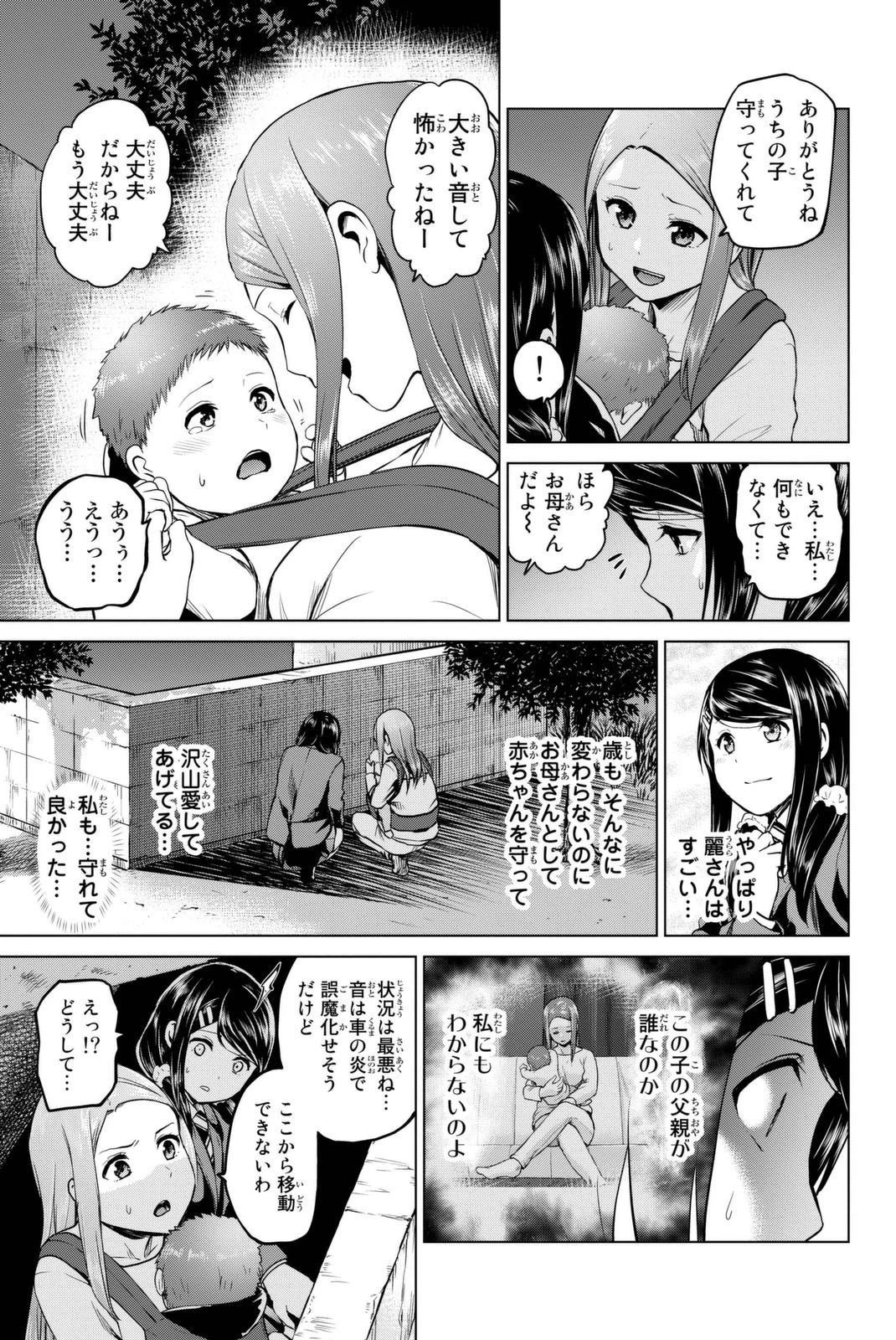 インフェクション 第58話 - 5