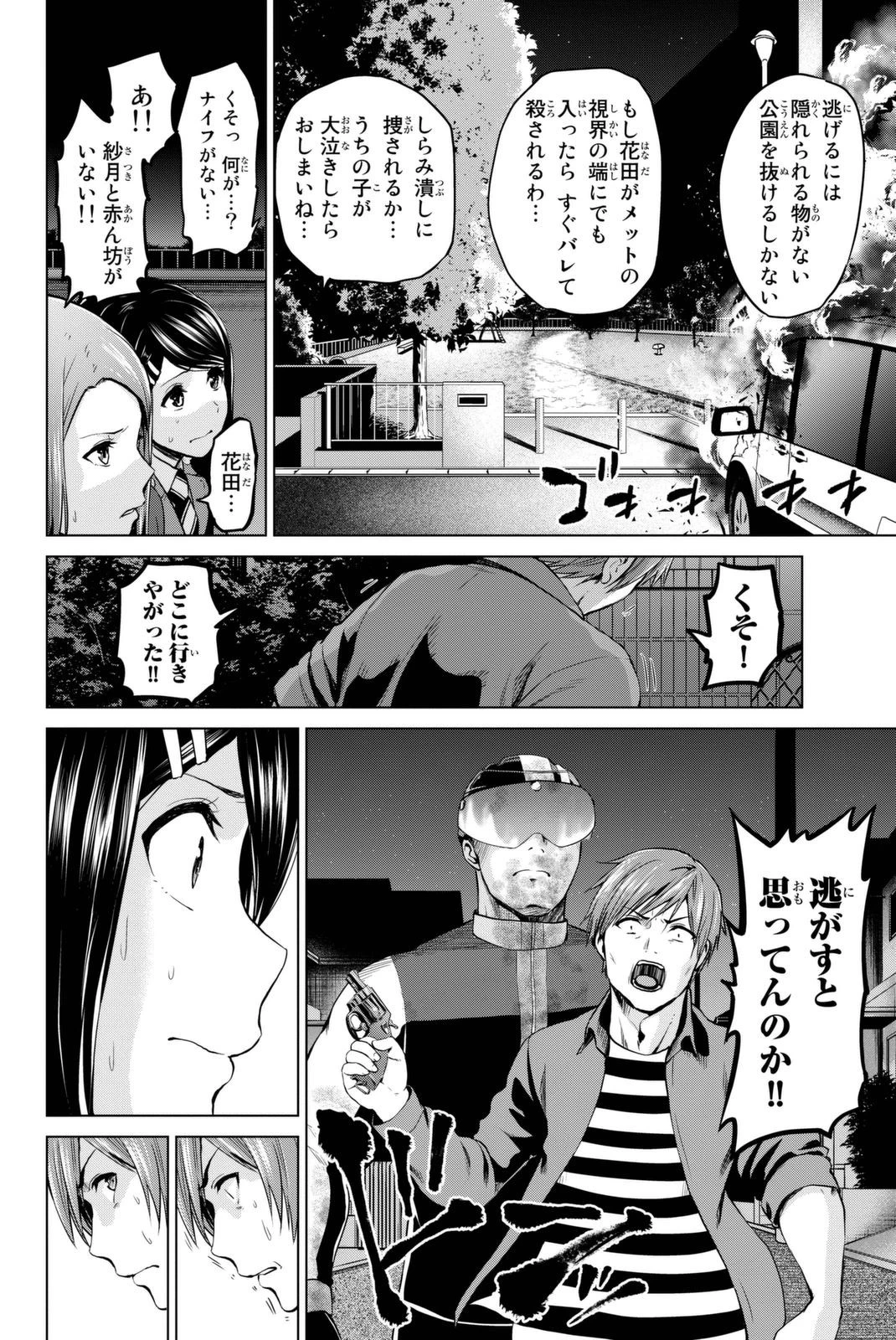 インフェクション 第58話 - 6