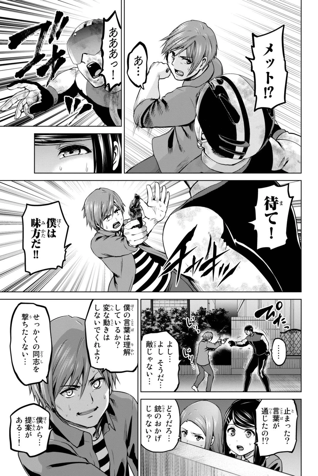 インフェクション 第58話 - 7